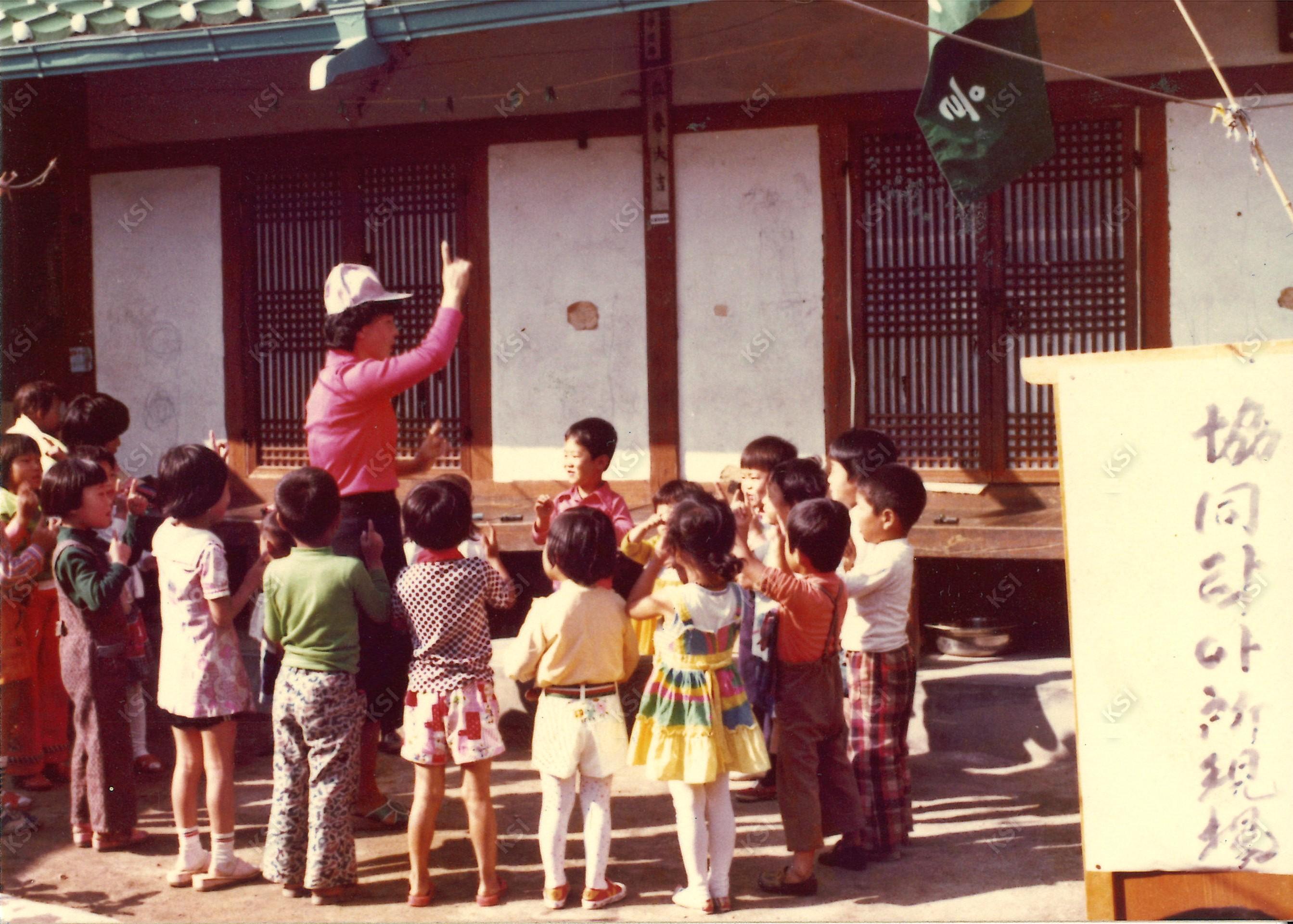 1980년대 용상새마을협동탁아소