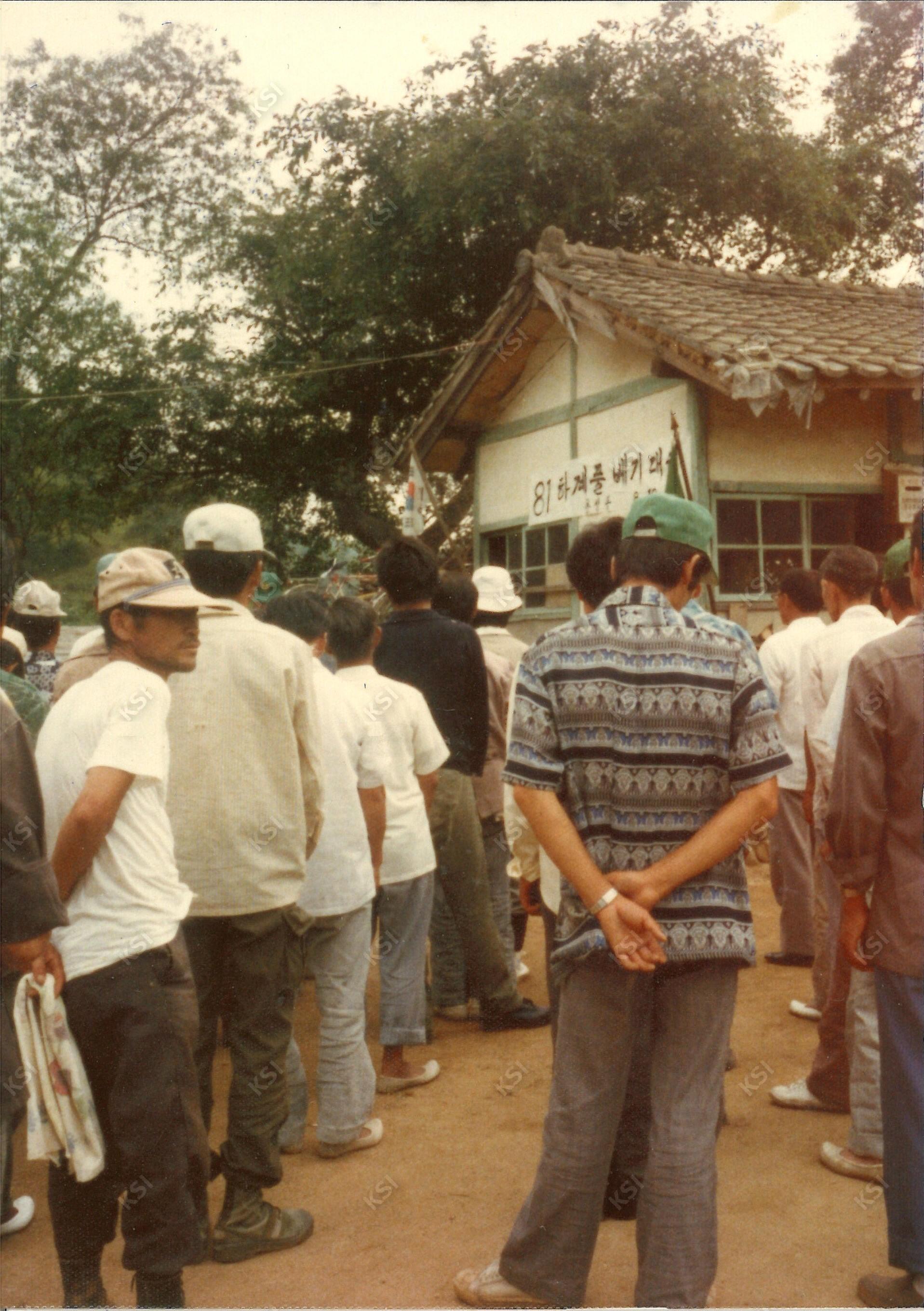 1981년 8월 하계 풀베기 대회