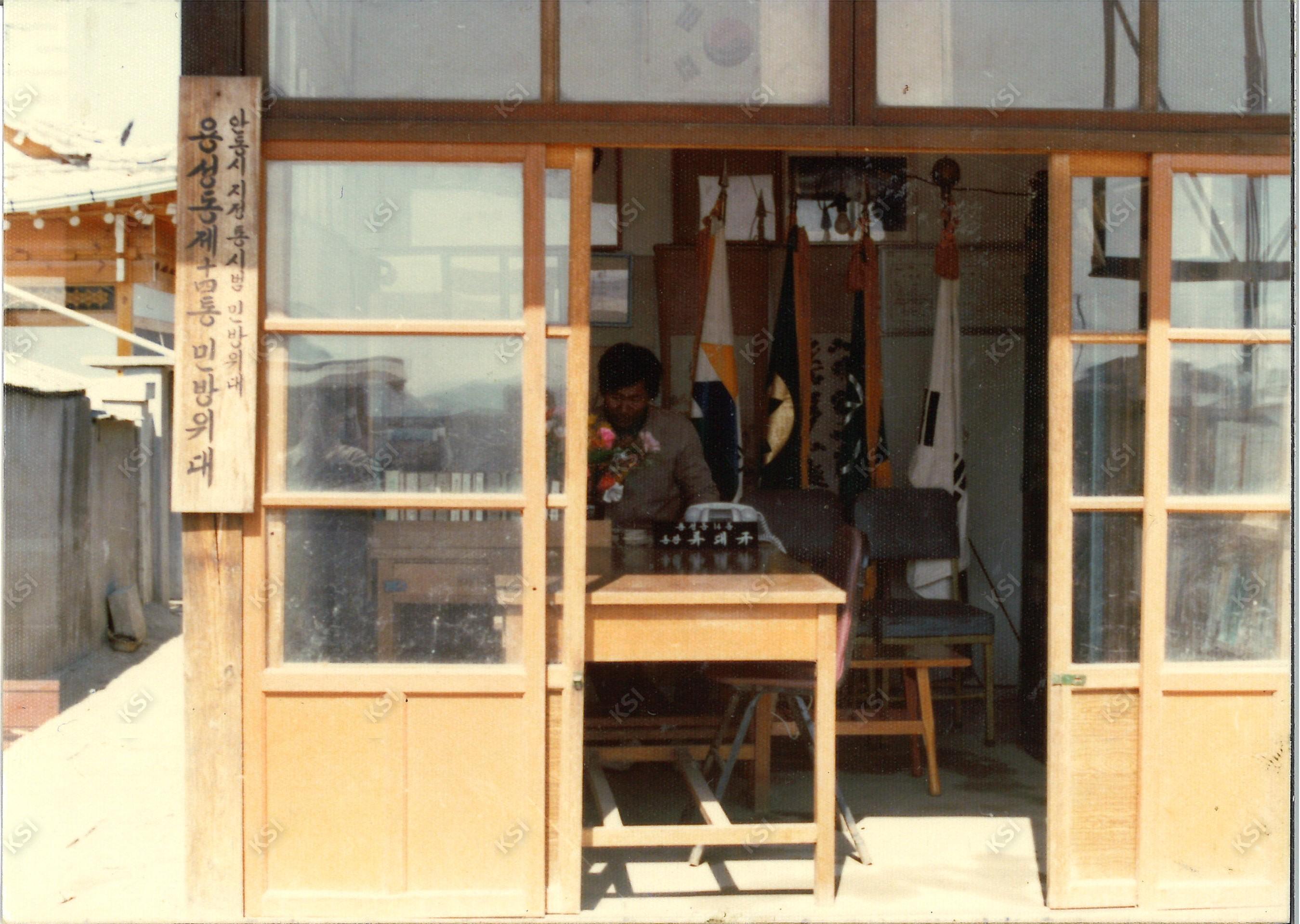 1982년 12월 용성동비행장새마을금고