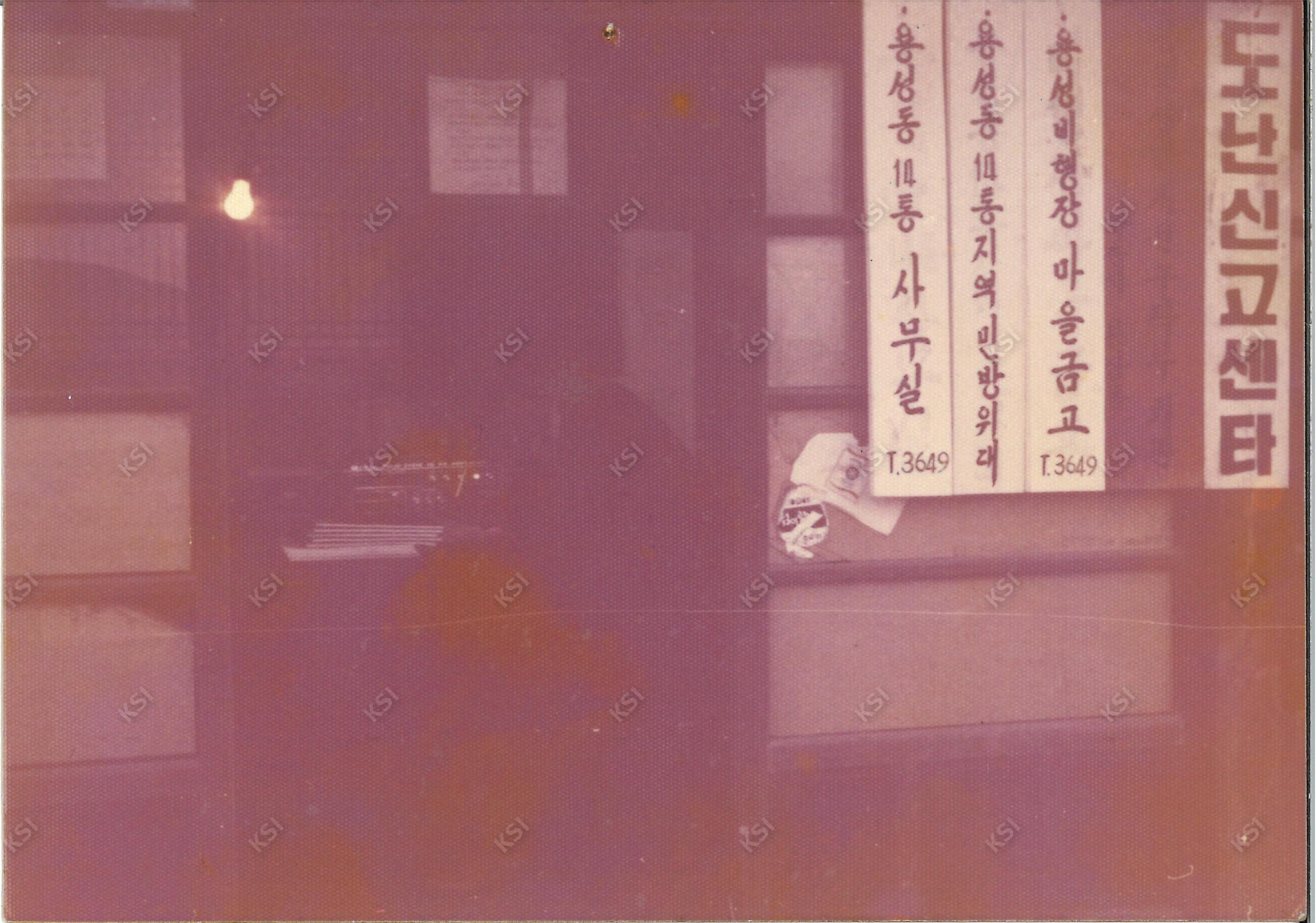 1982년 12월 용성동비행장새마을금고