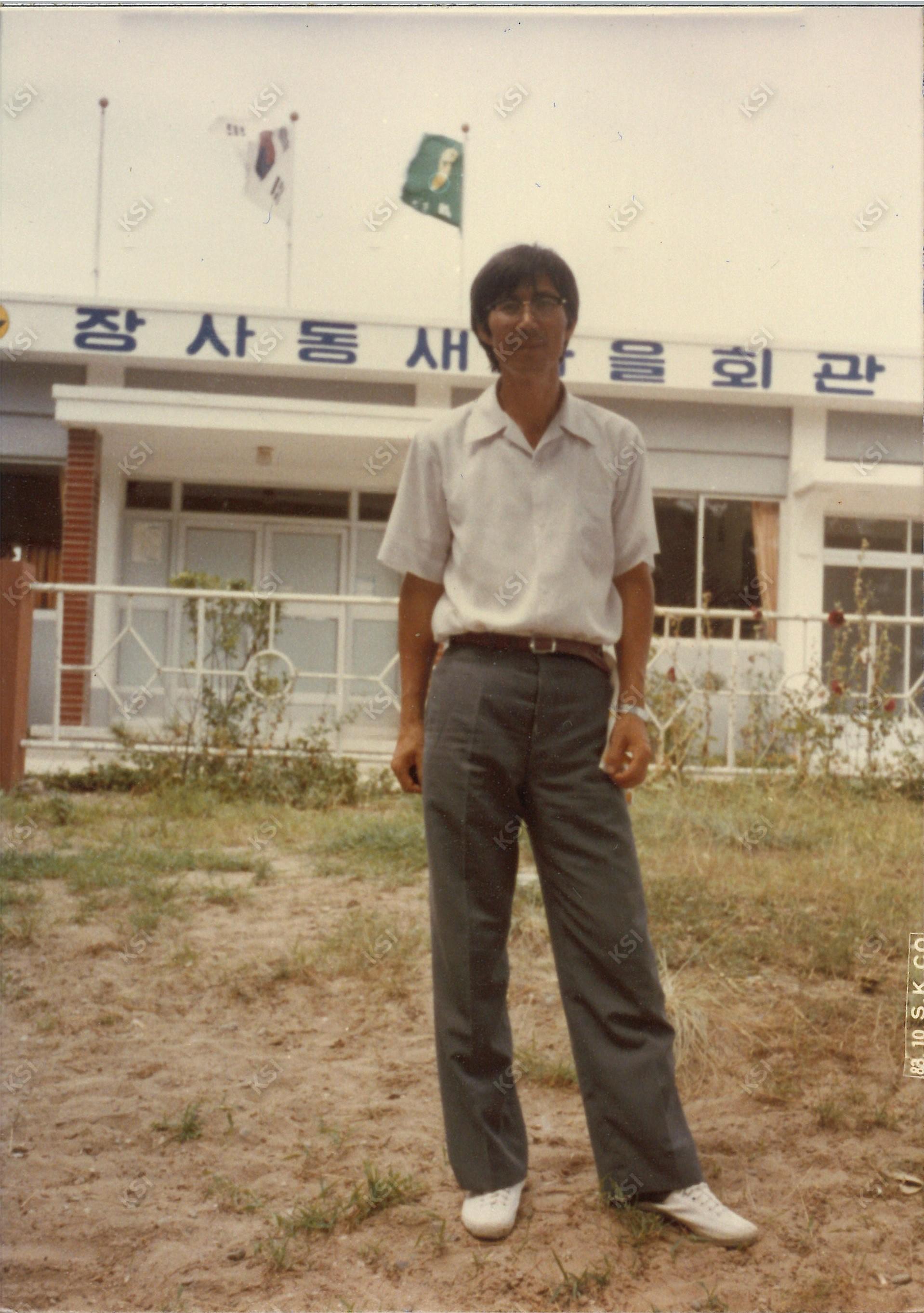 1983년 10월 장사동새마을회관에서