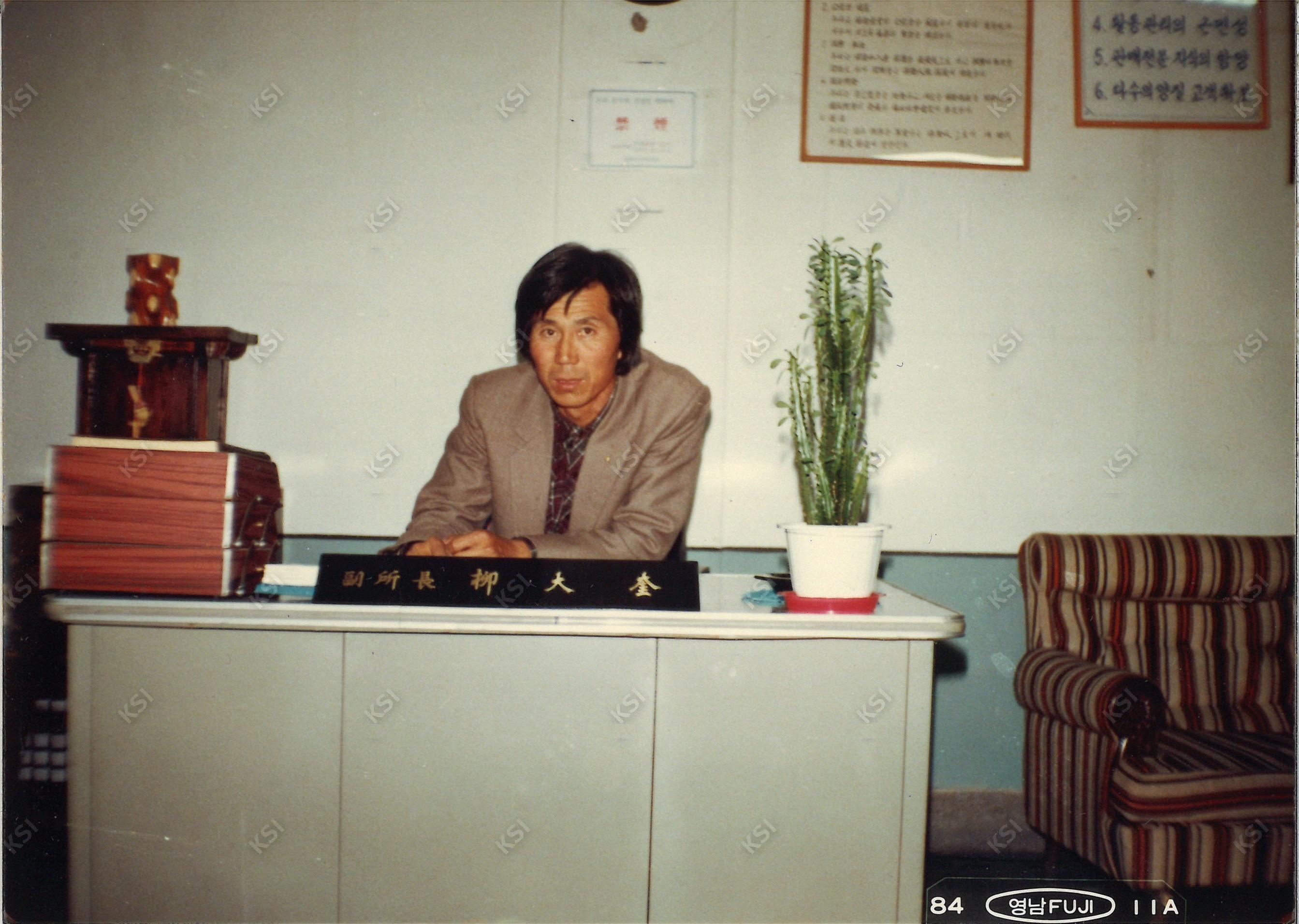 1984년 11월 해동화재해상보험 영업소