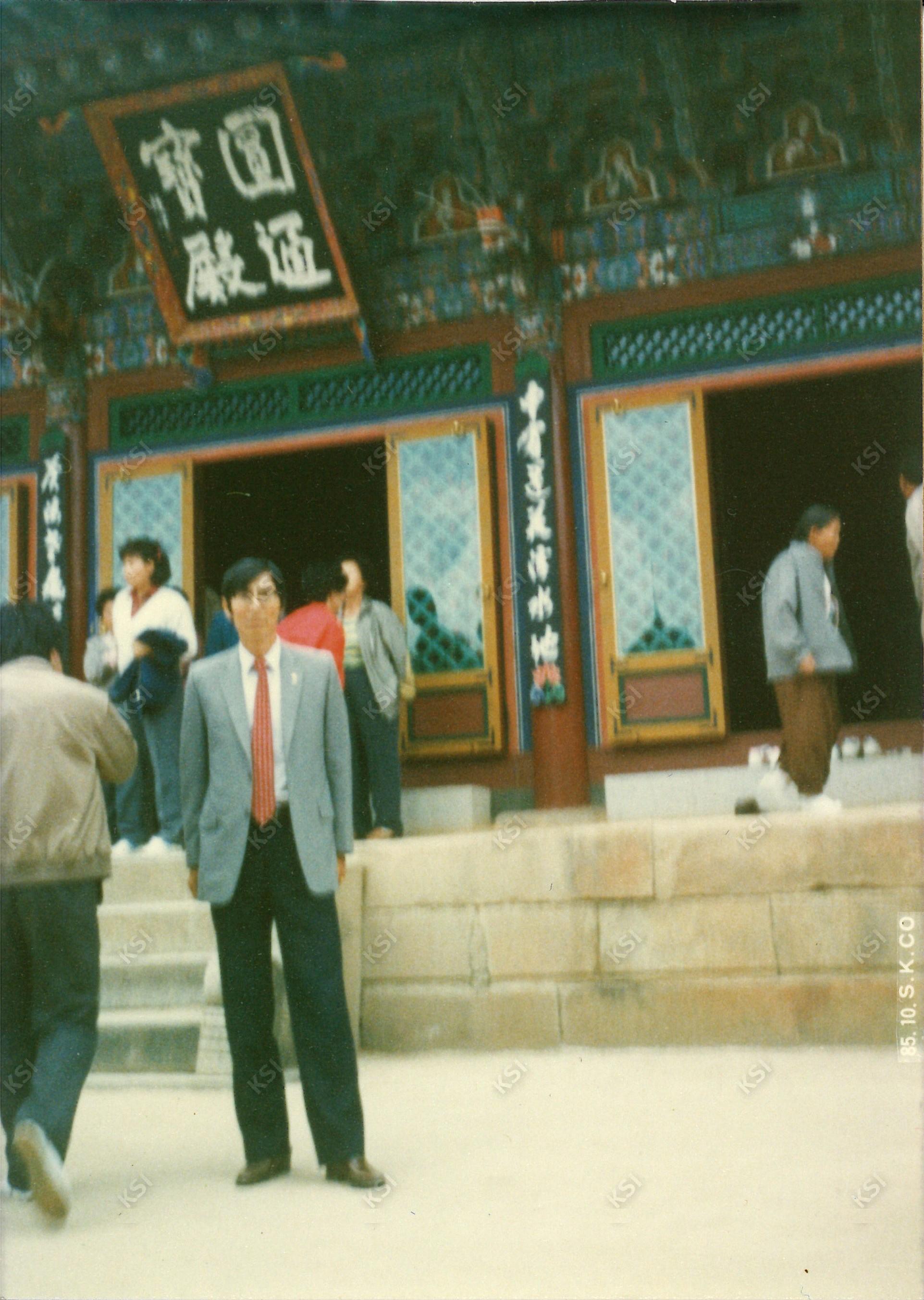 1985년 10월 낙산사 원통보전 앞에서