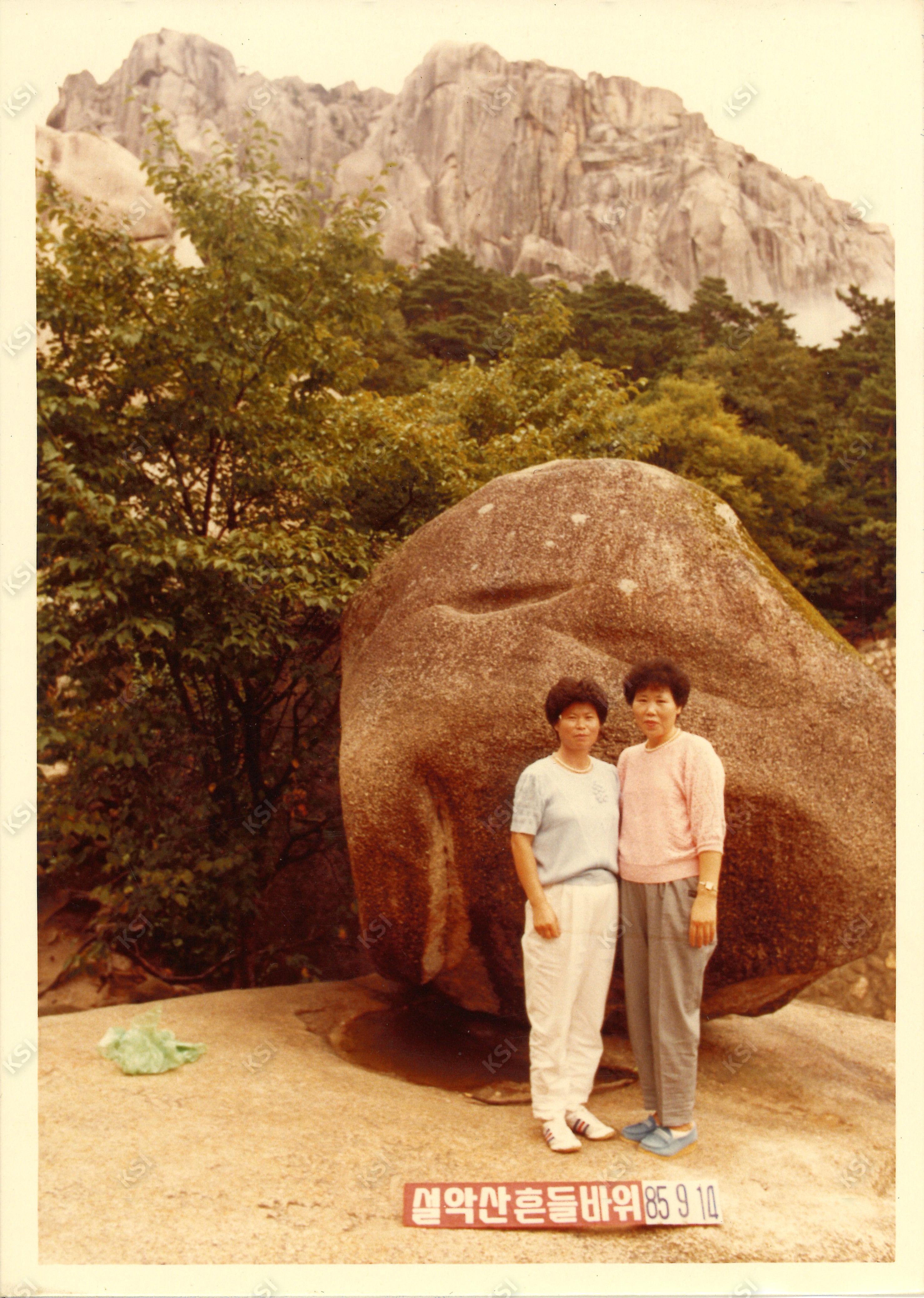 1985년 10월 설악산 흔들바위 앞에서