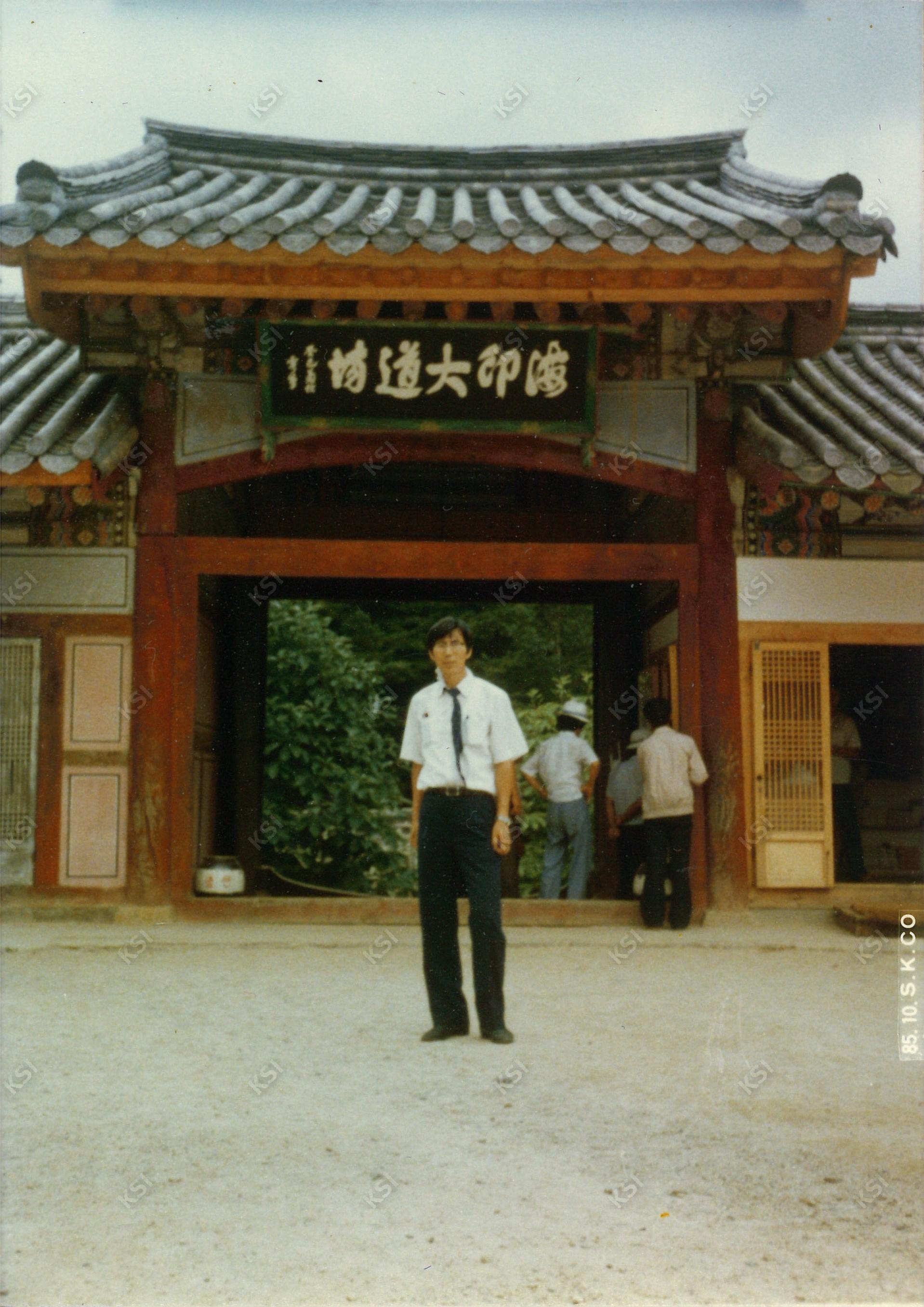 1985년 10월 해인사에서