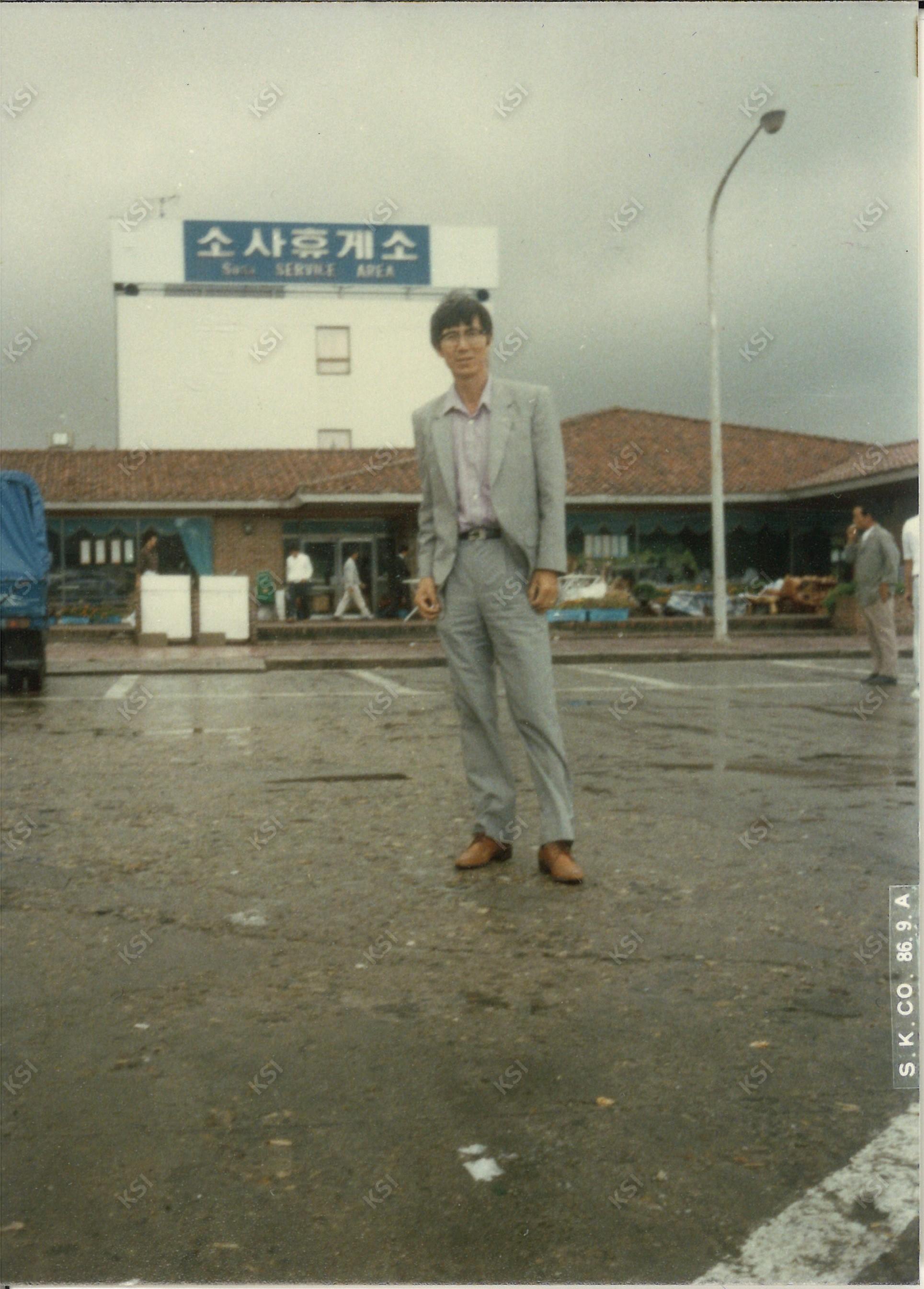 1986년 9월 소사휴게소에서