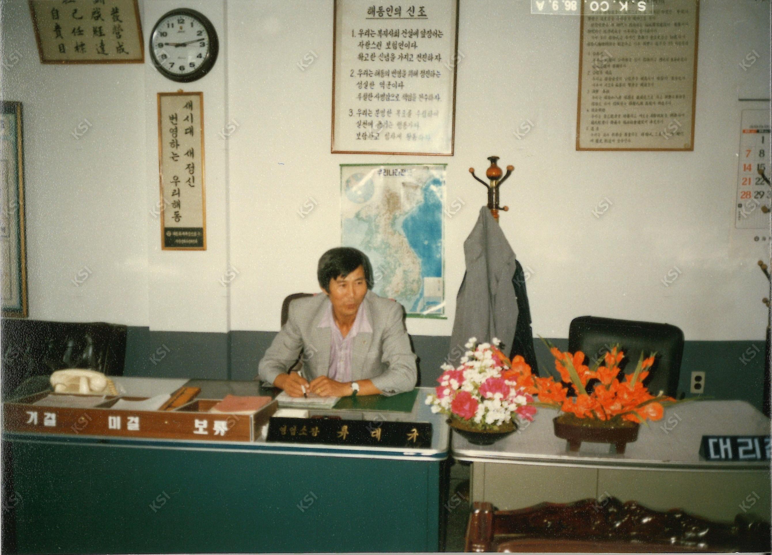 1986년 해동화재해상보험 영업소