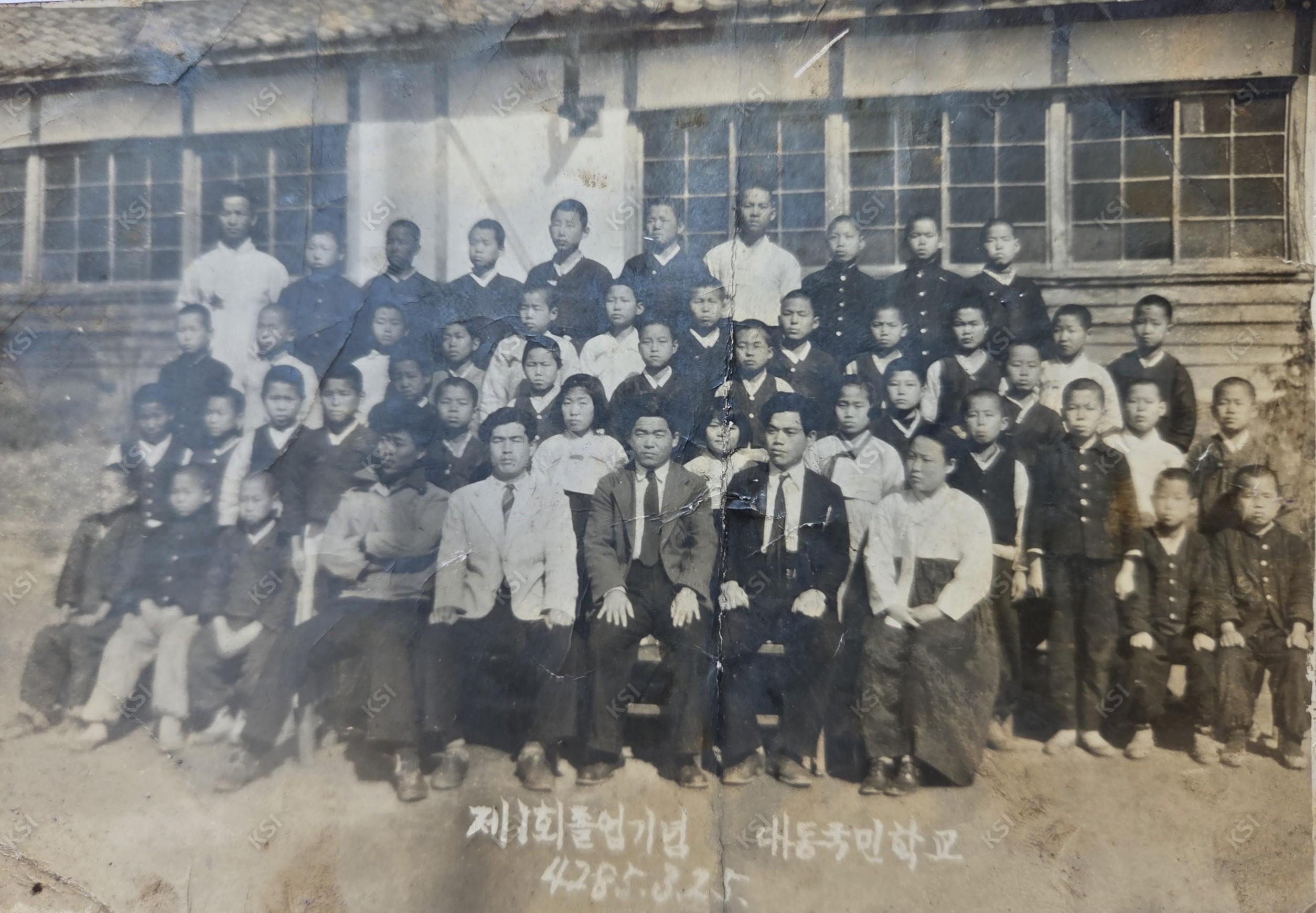 1952년 3월 25일 대동초등학교 제1회 졸업기념