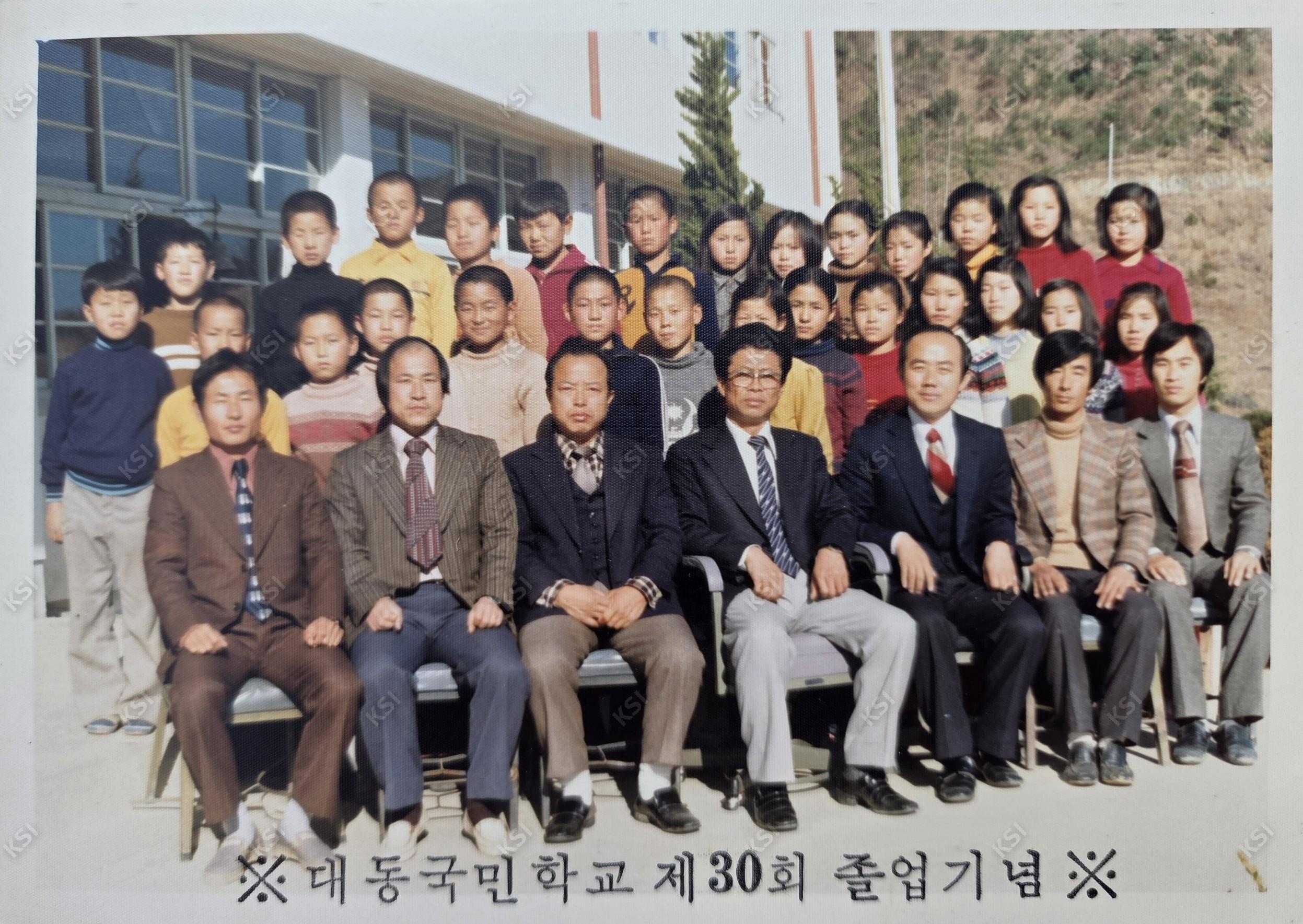 1981년 대동초등학교 제30회 졸업기념