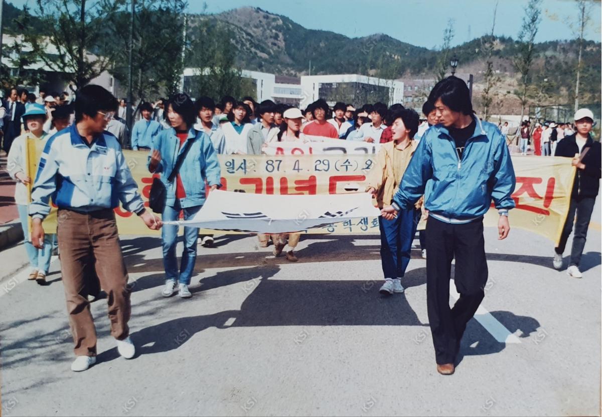 1987년 안동대학교 캠퍼스에서 안동대총학생회 4.19혁명 기념 도보대행진