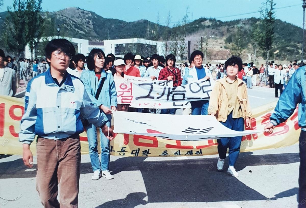 1987년 안동대학교 캠퍼스에서 안동대총학생회 4.19혁명 기념 도보대행진