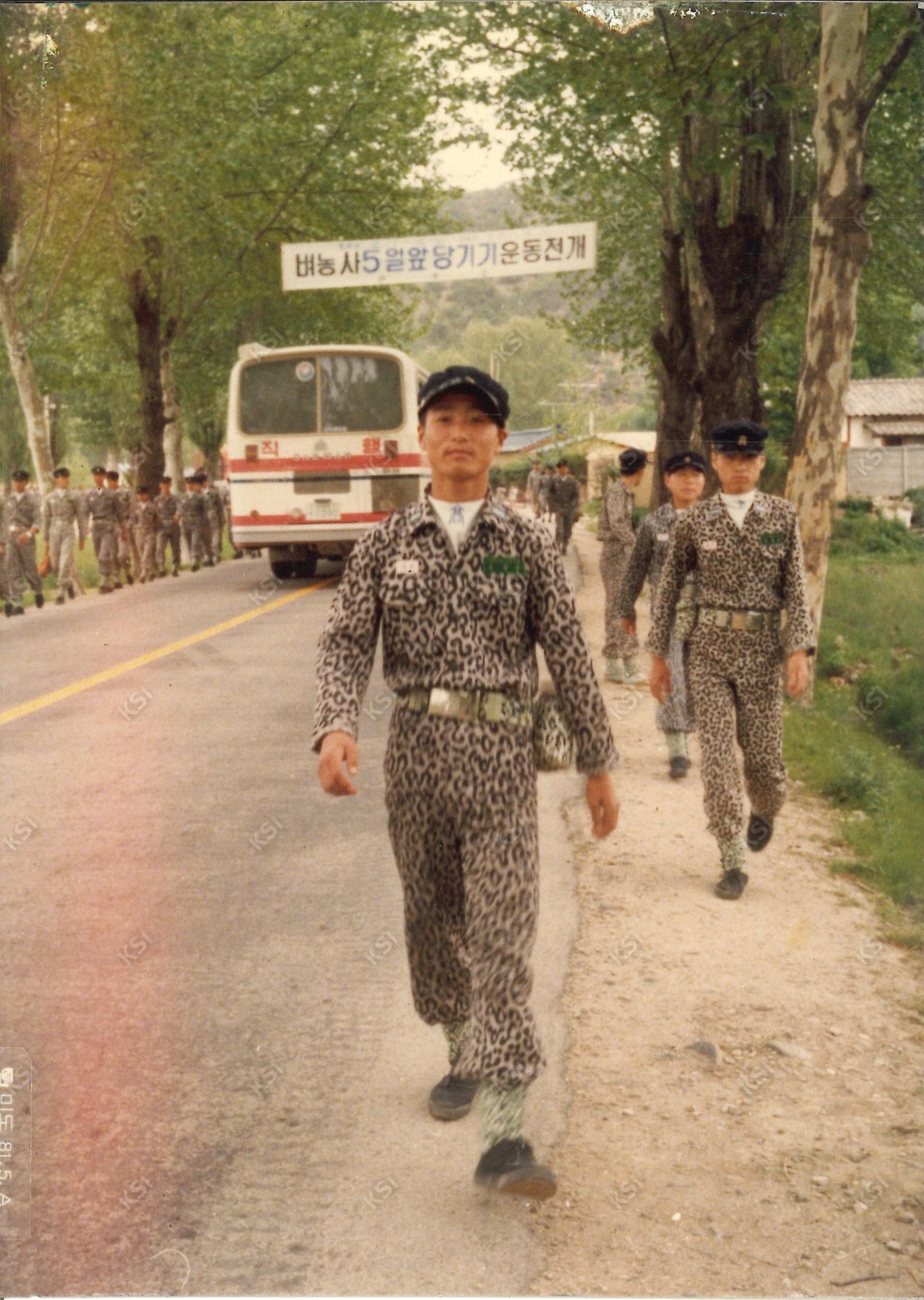 1979년 경일고등학교 재학시절 소풍가는 길