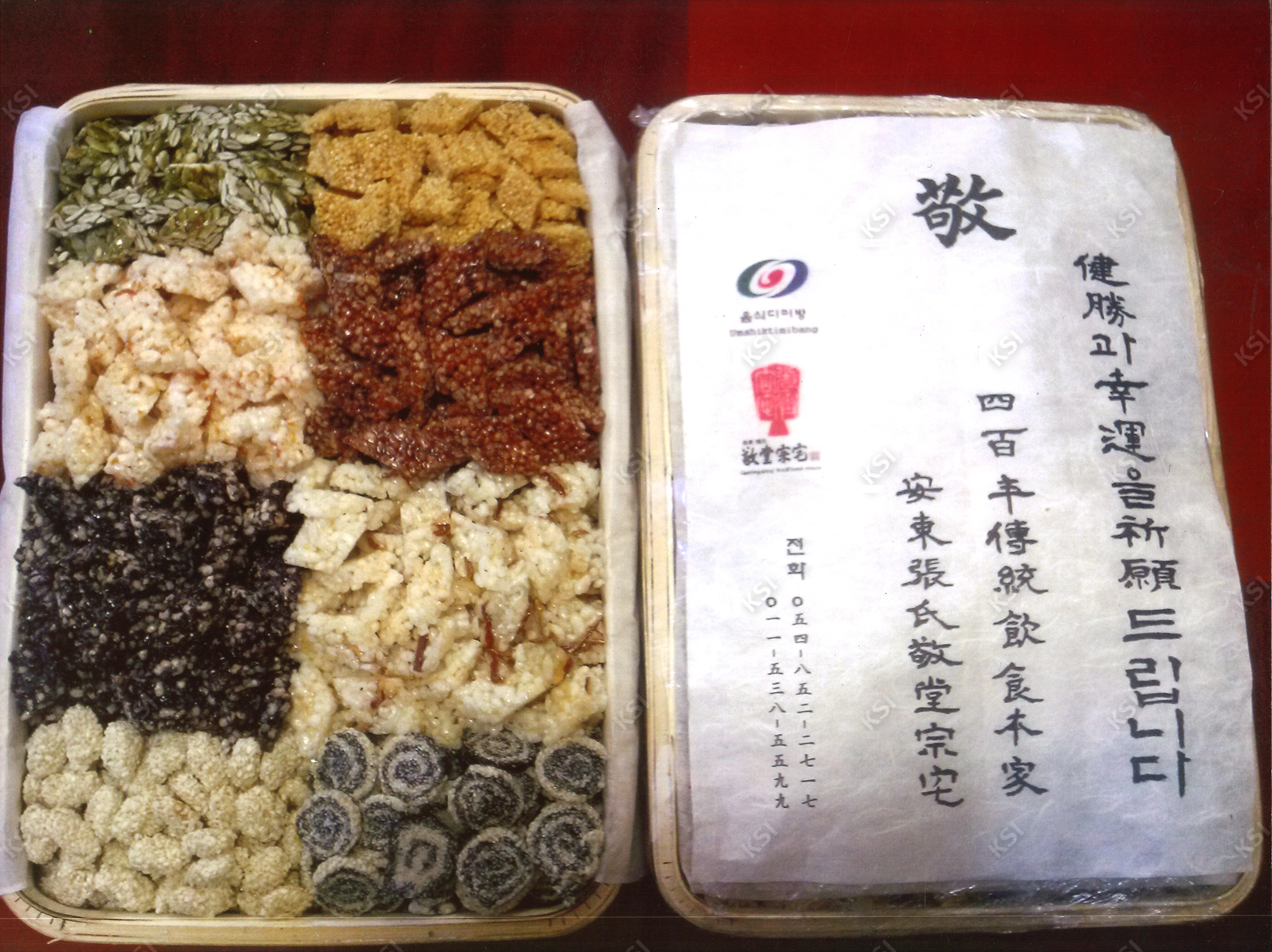경당종택 유과