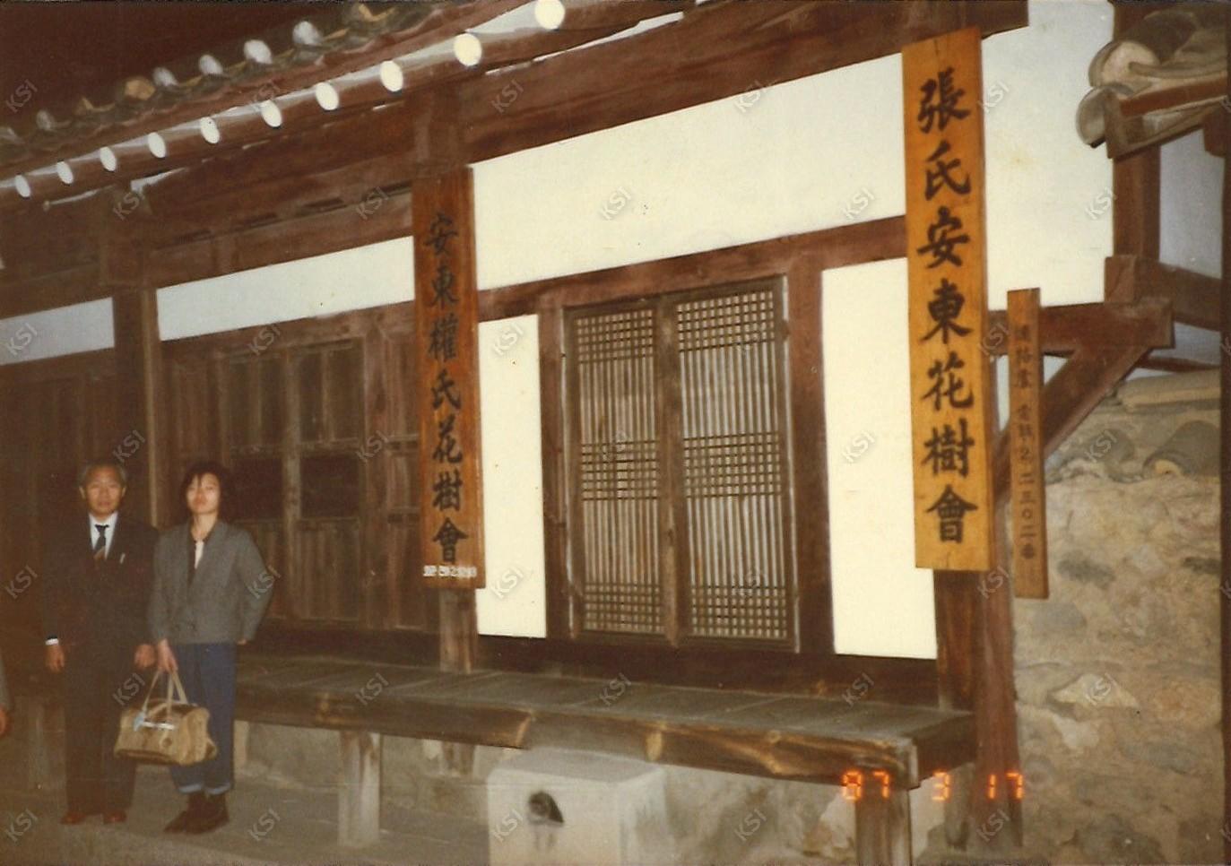 1987년 태사묘에서