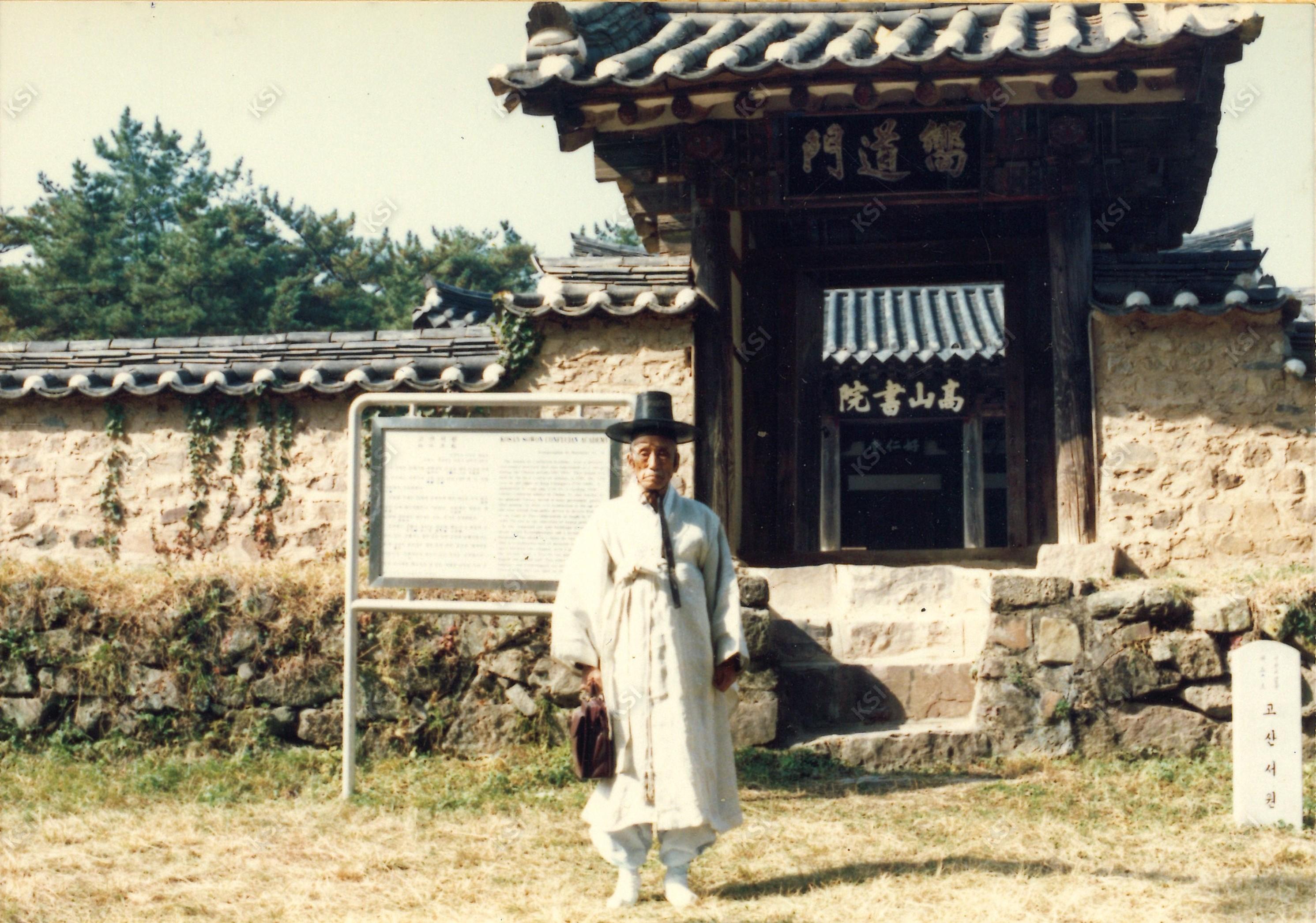 고산서원