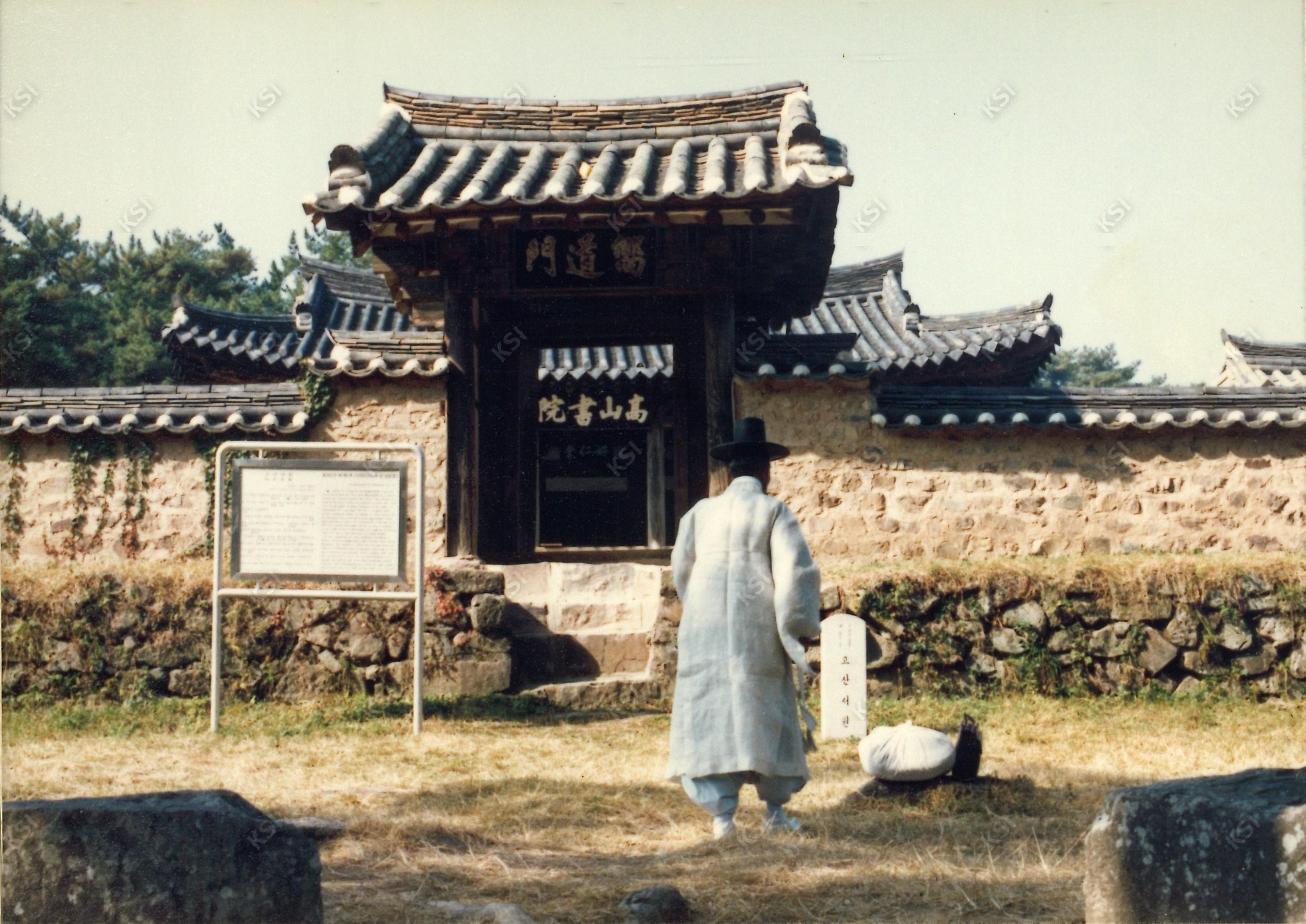 고산서원
