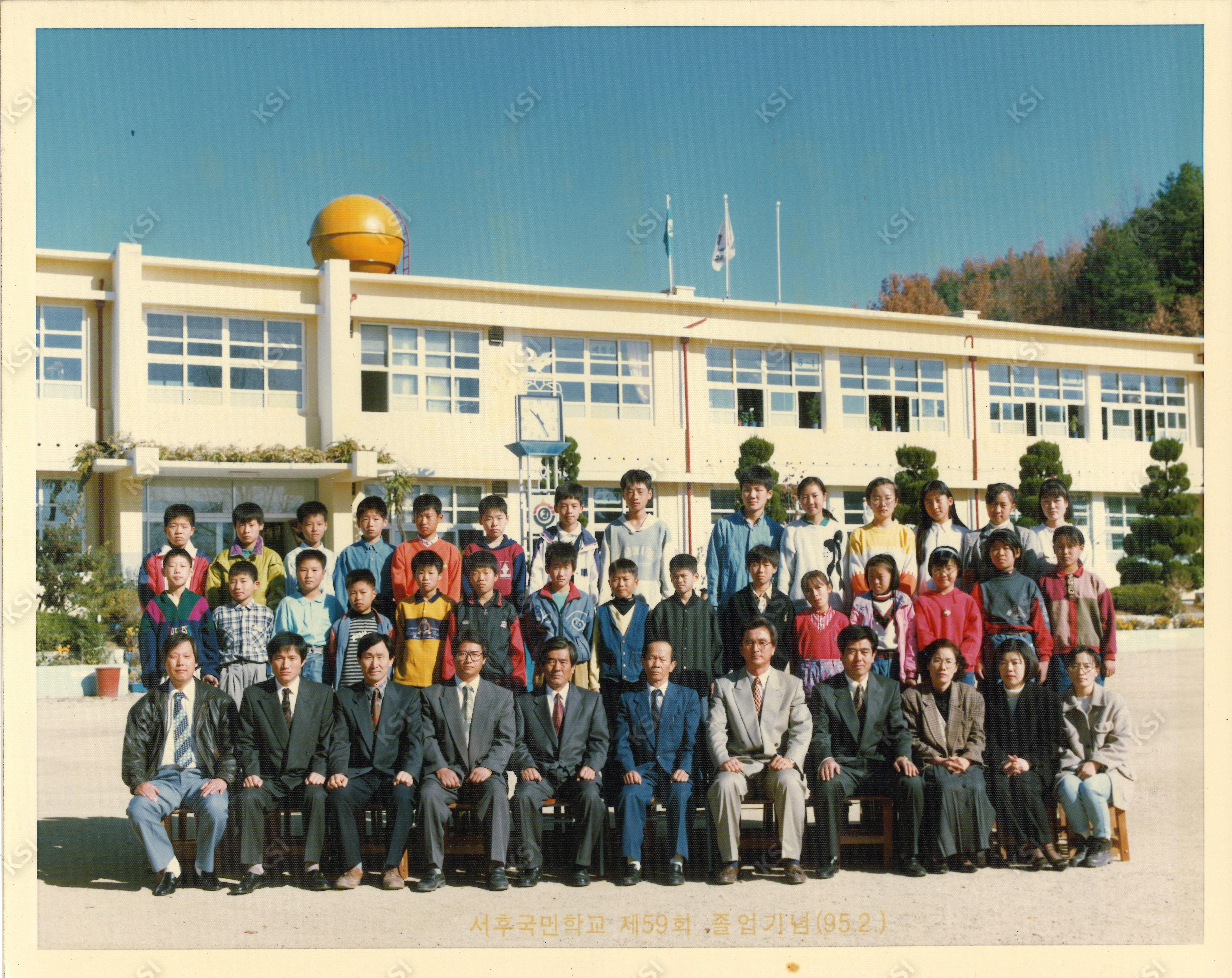 1995년 서후국민학교 제59회 졸업식