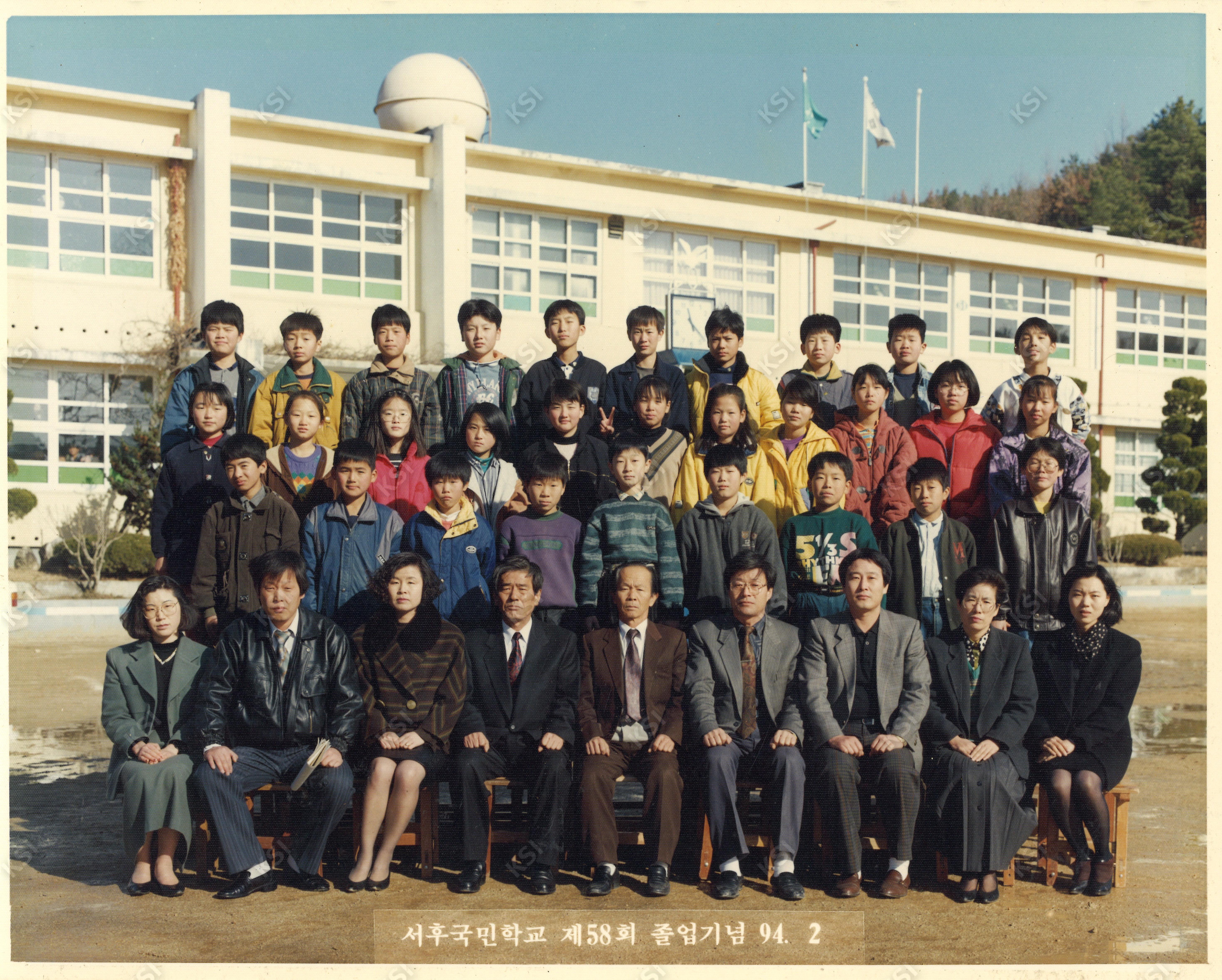 1994년 서후국민학교 제58회 졸업식