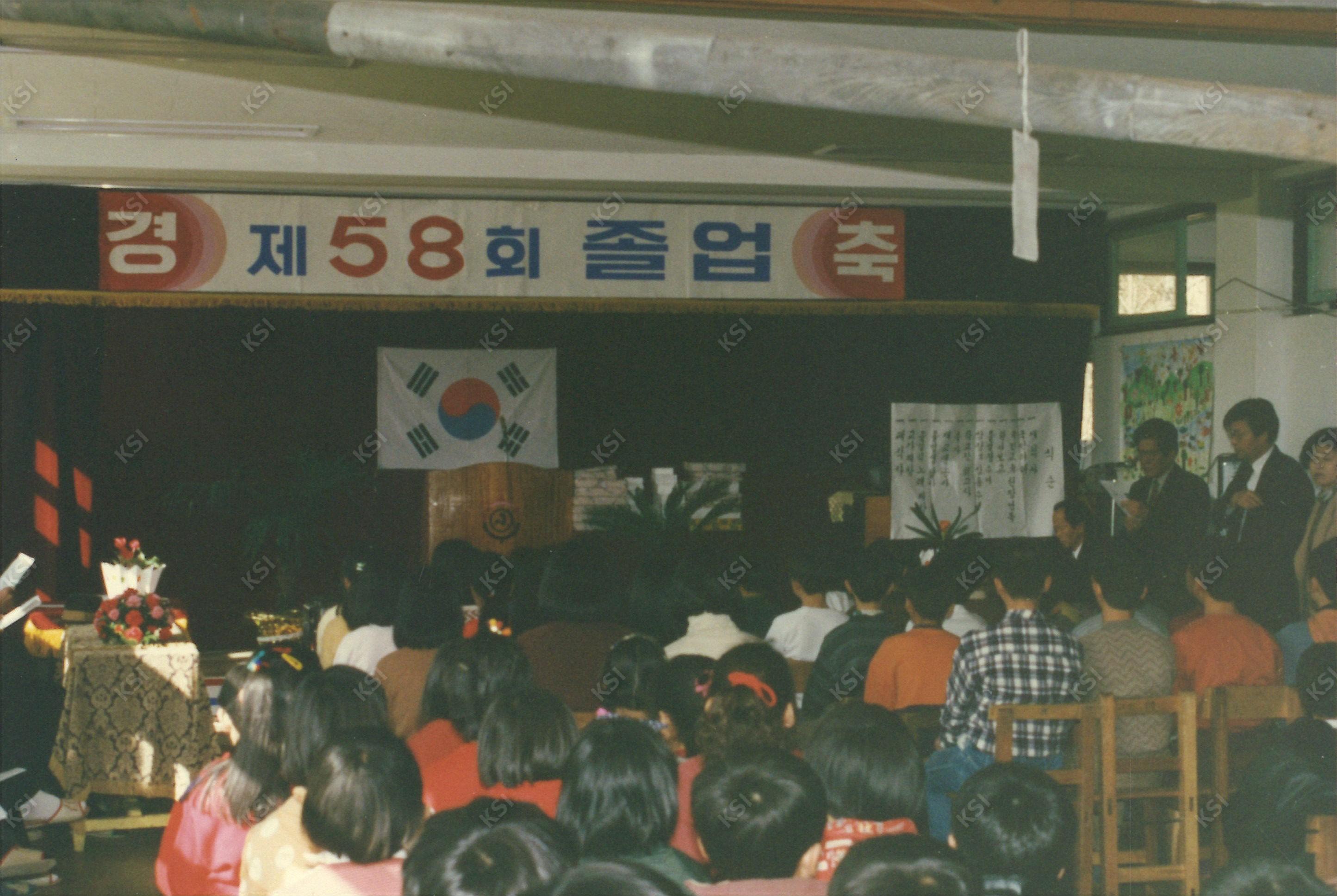 1994년 서후국민학교 제58회 졸업식