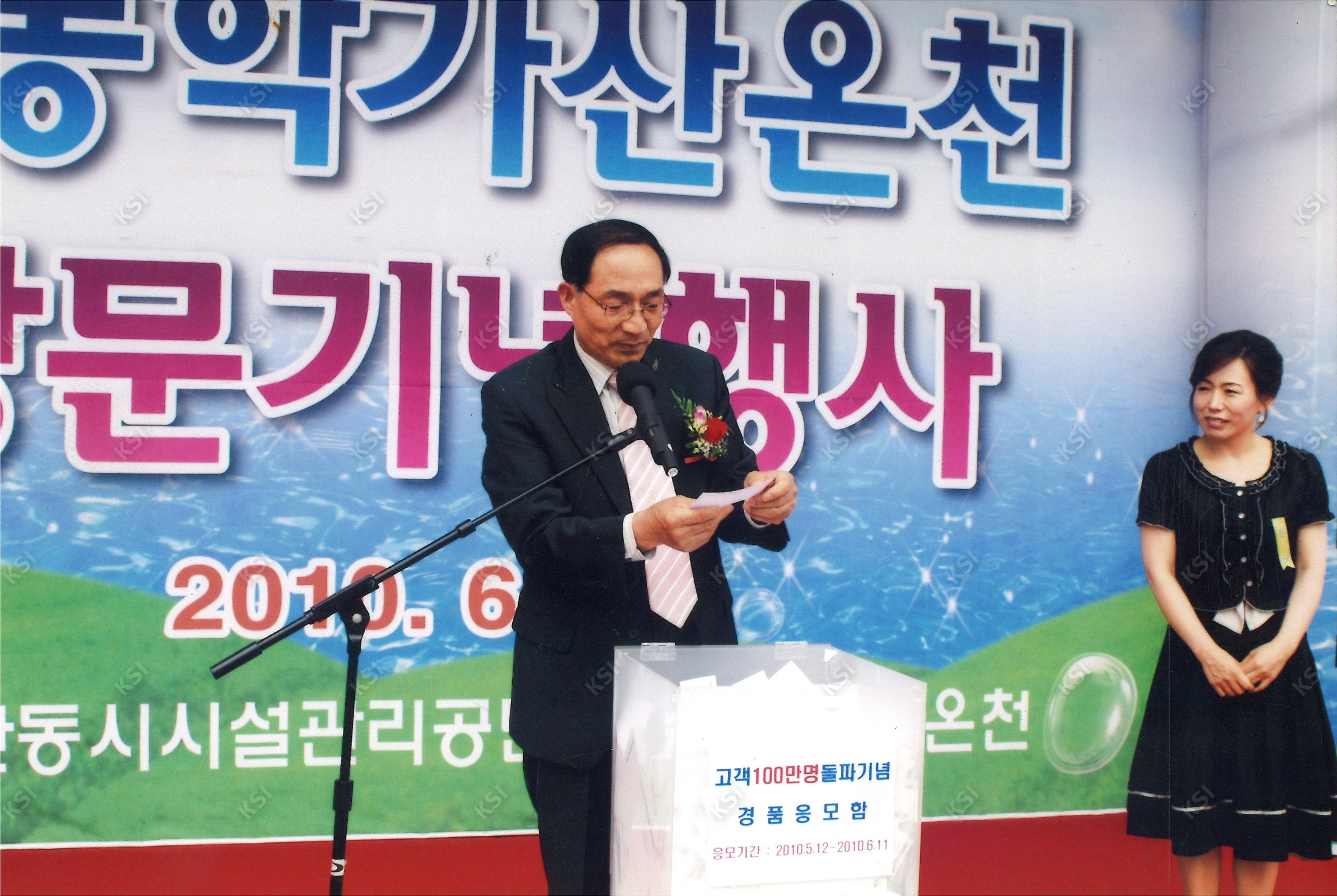 2010년 안동학가산온천 방문기념행사