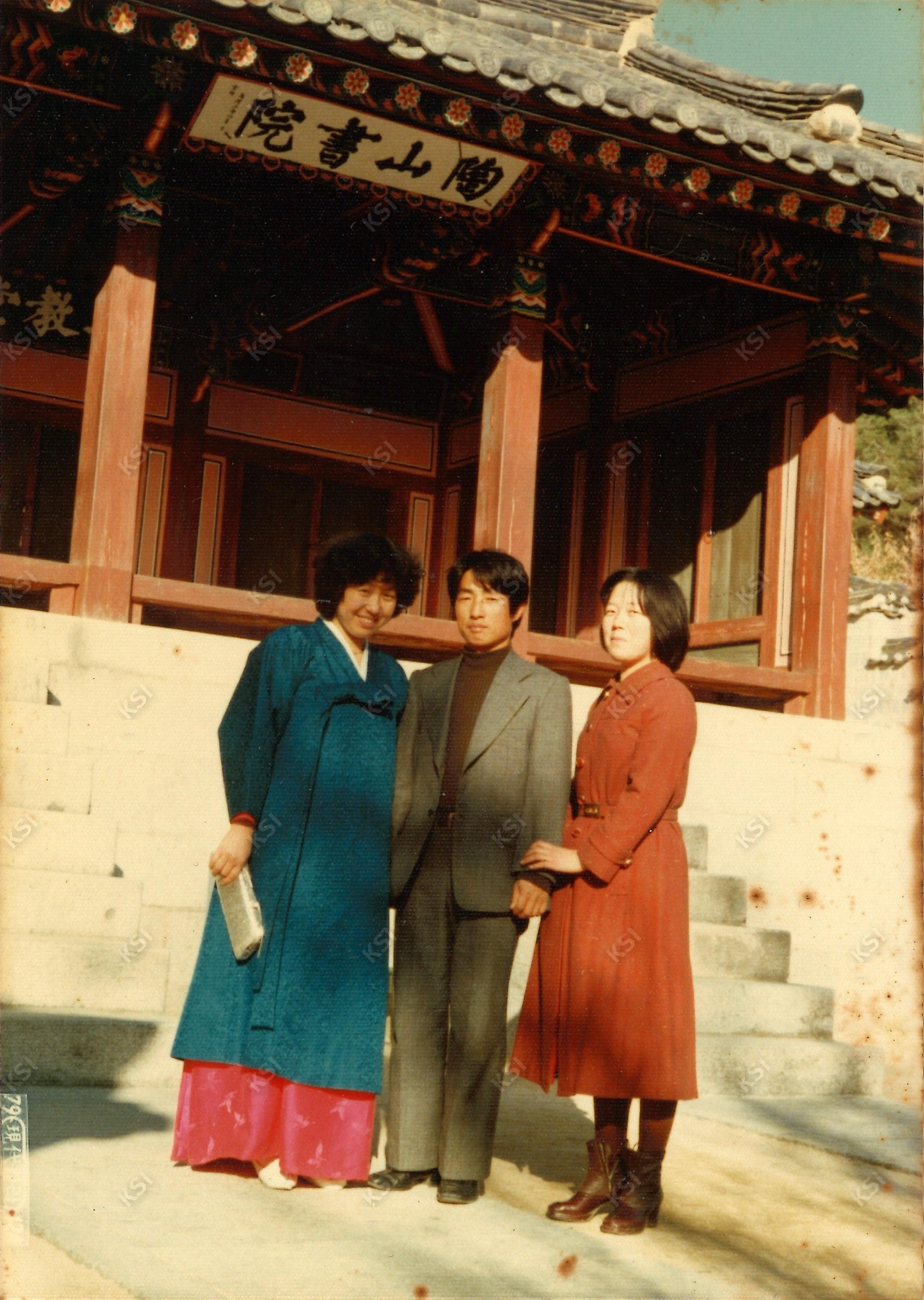 1979년 도산서원 전교당 앞에서