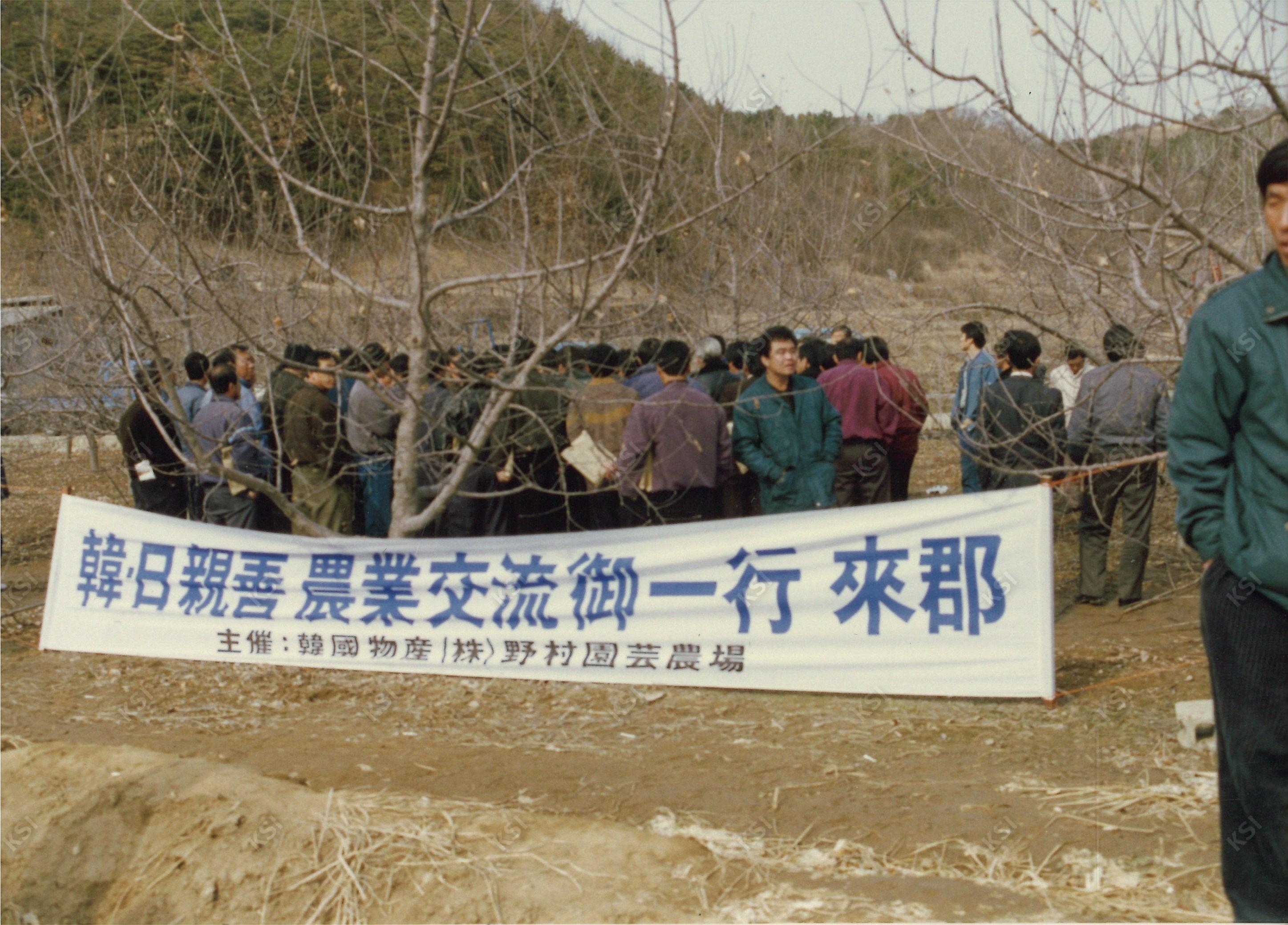 1994년 한일친선농업교류 행사