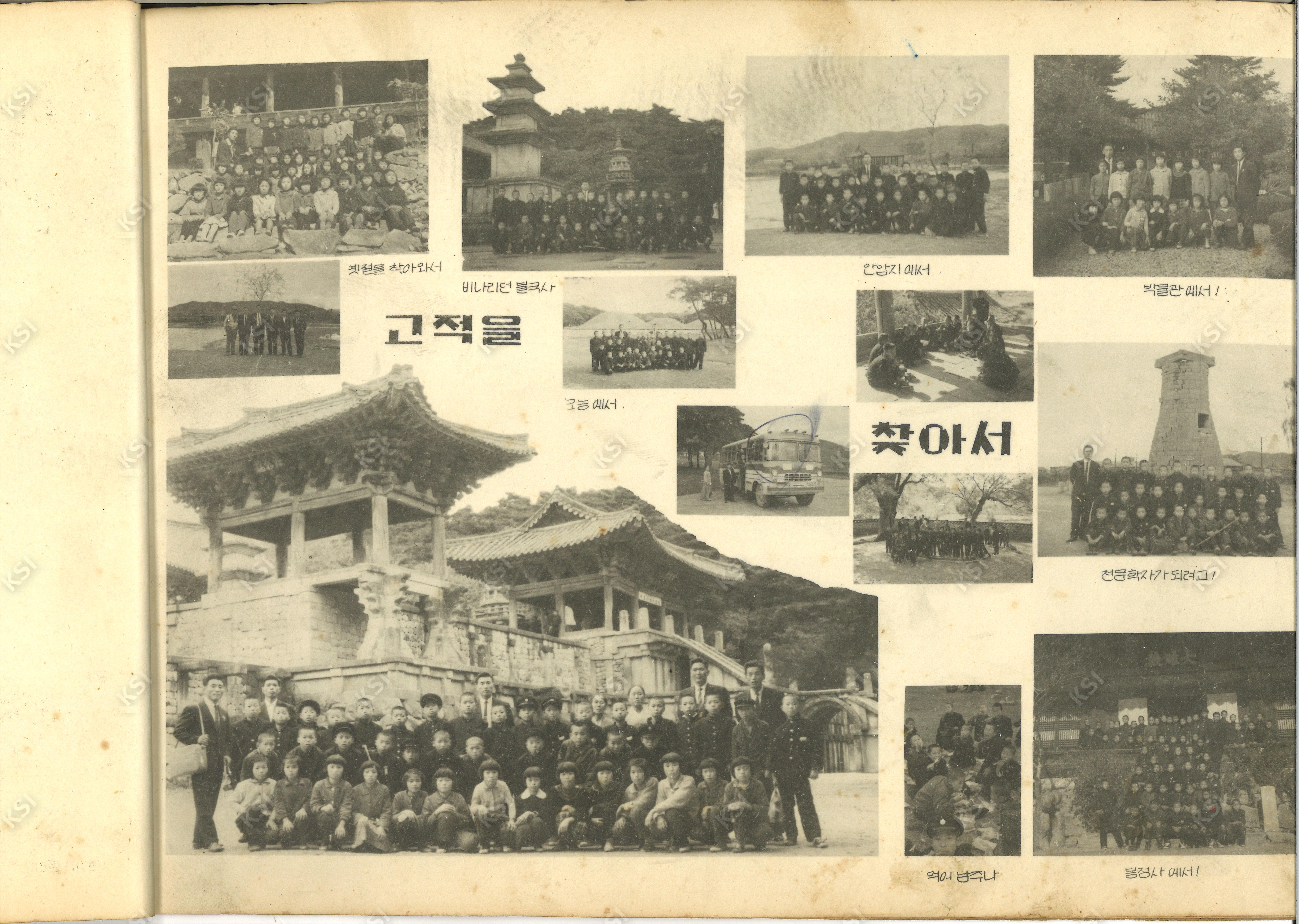 1966년 서후국민학교 졸업기념 앨범