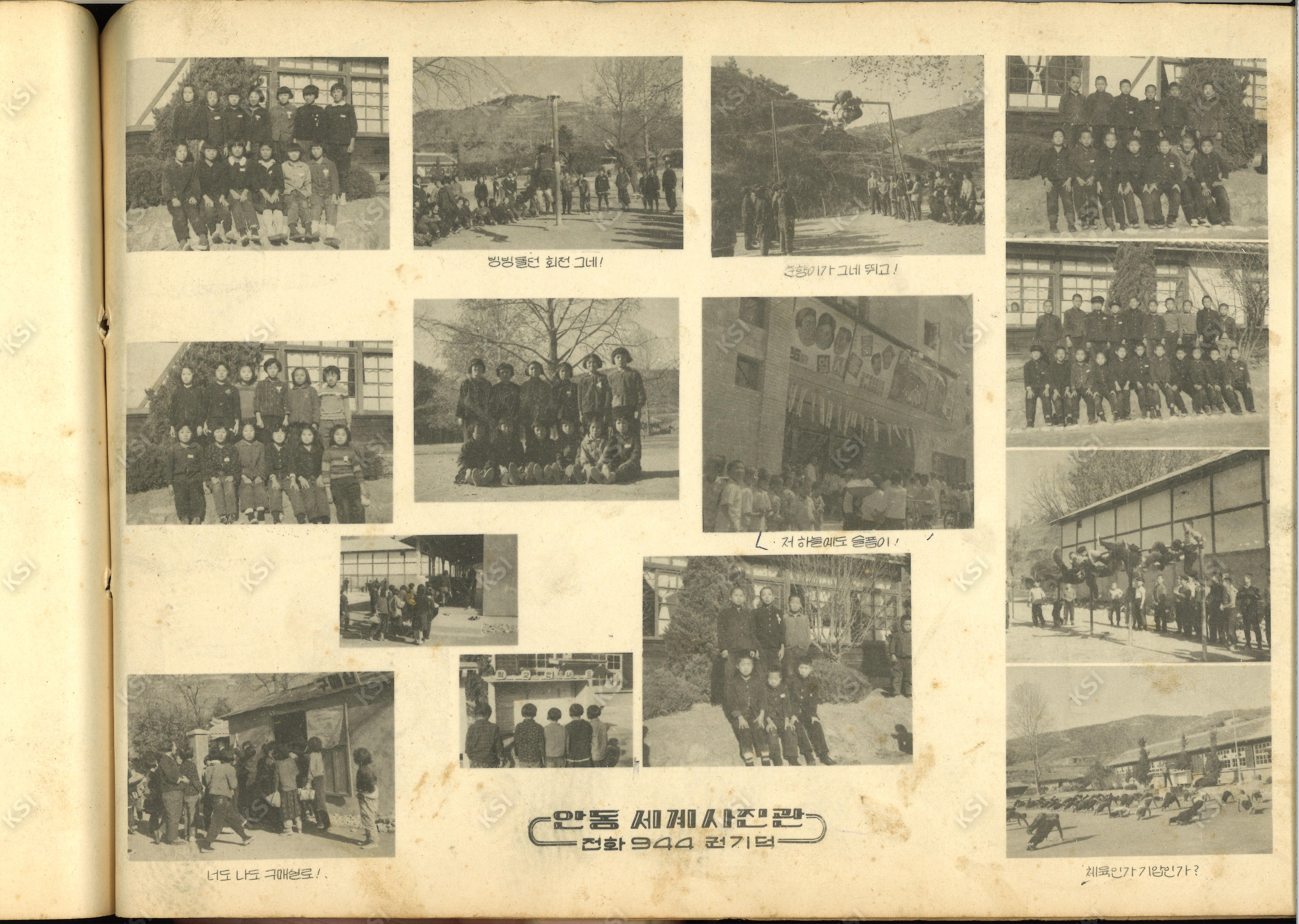 1966년 서후국민학교 졸업기념 앨범