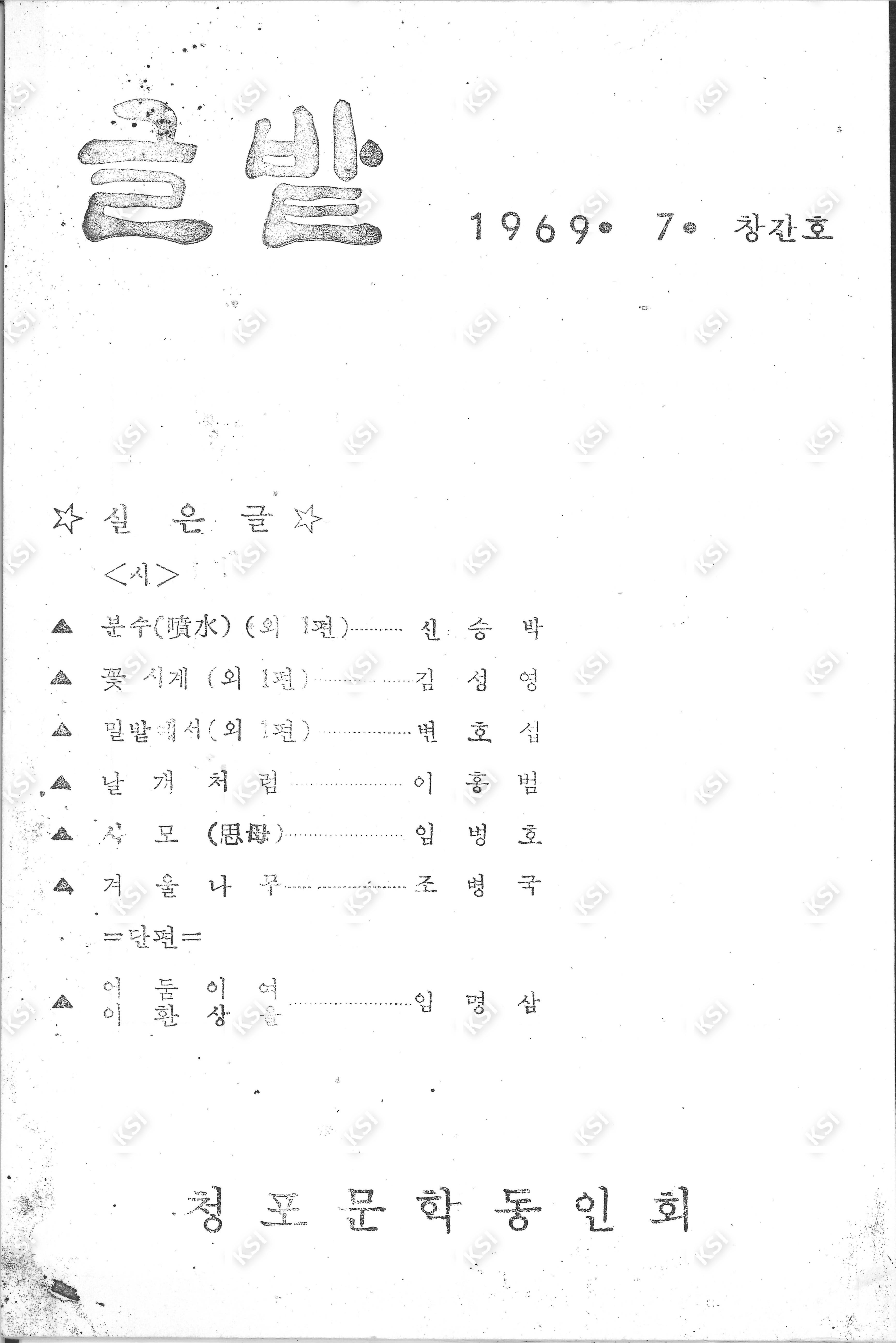 1969년 글밭 창간호