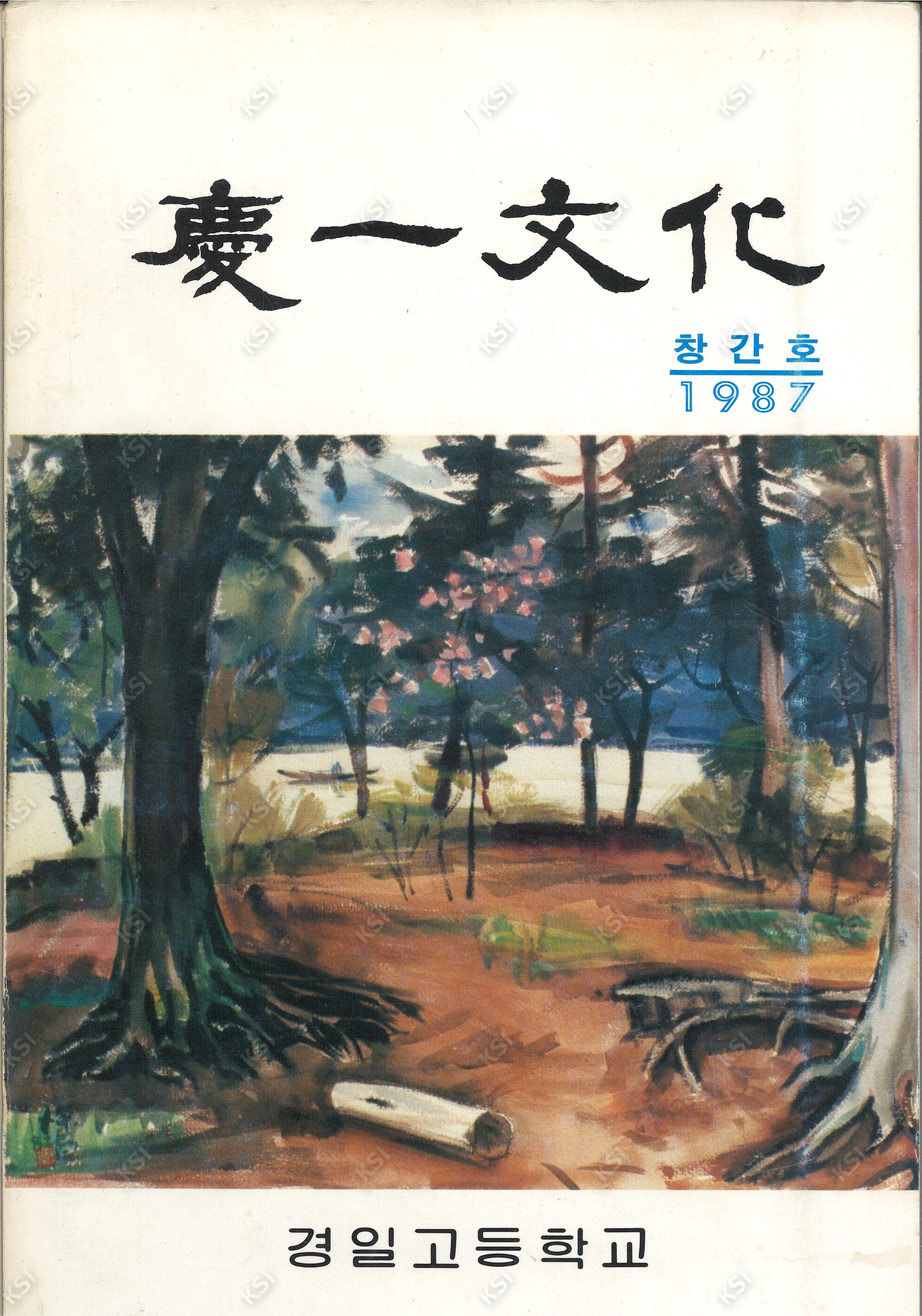 1987년 경일문화 창간호