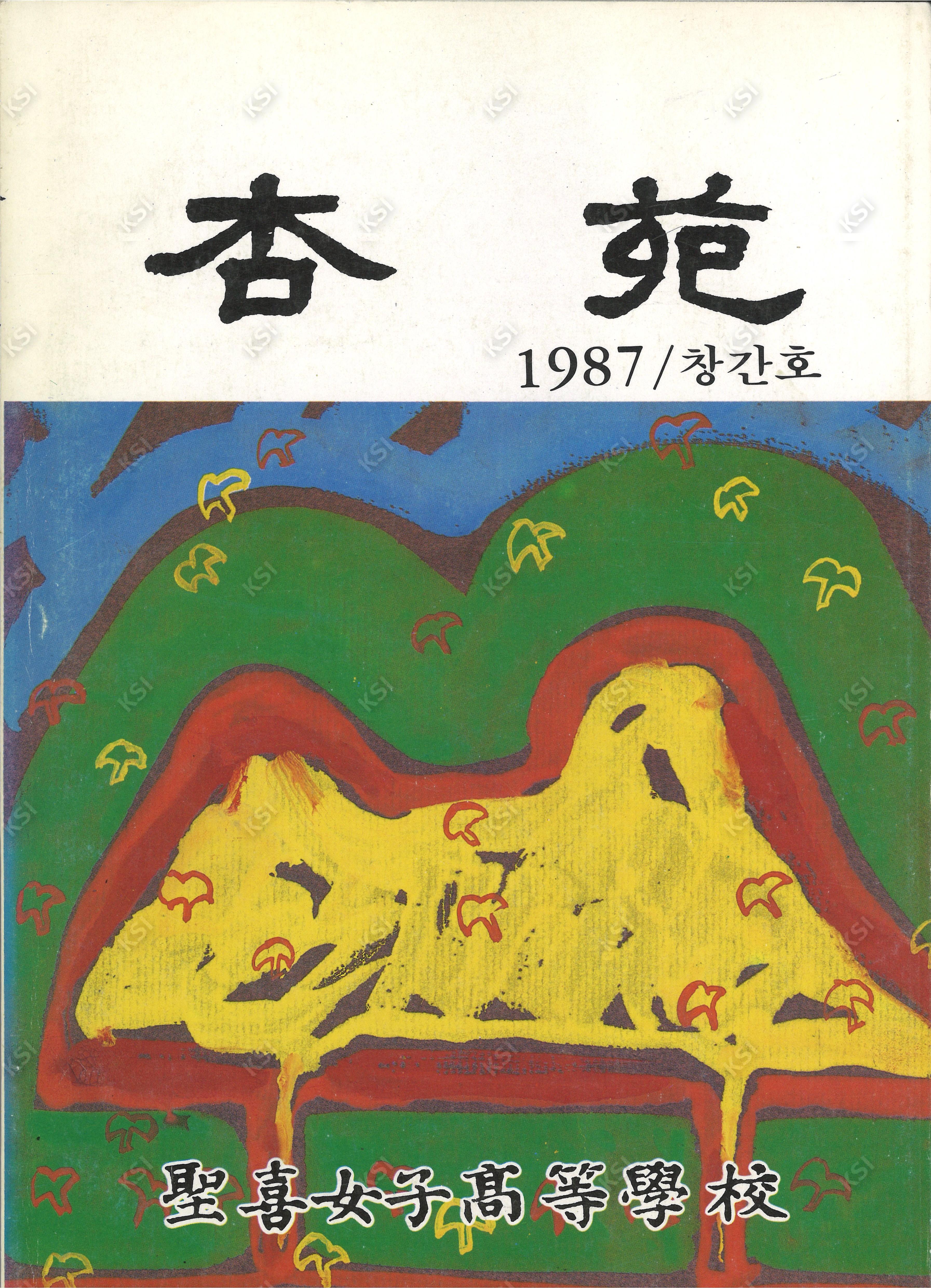1987년 행원 창간호