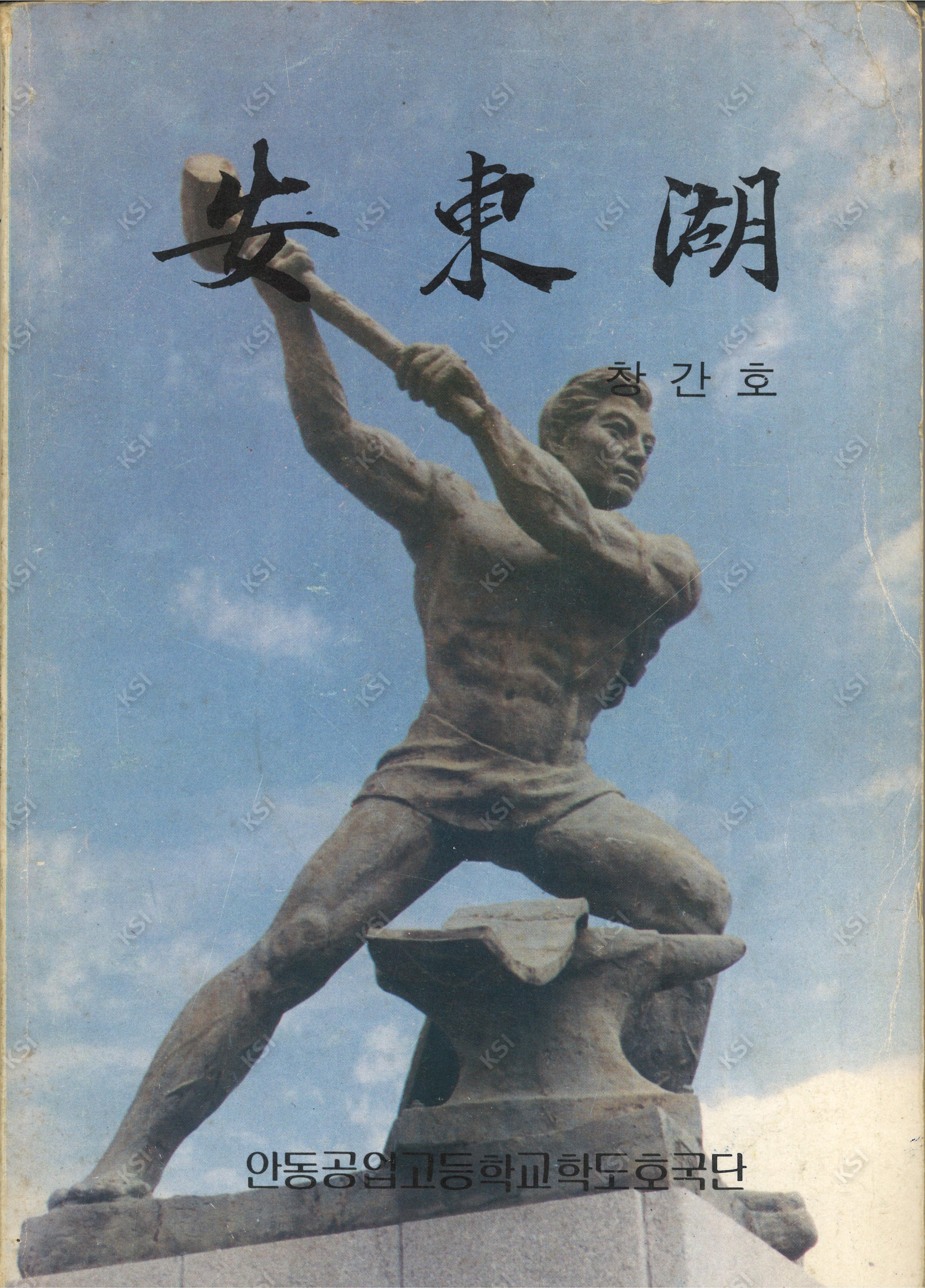 안동호 창간호