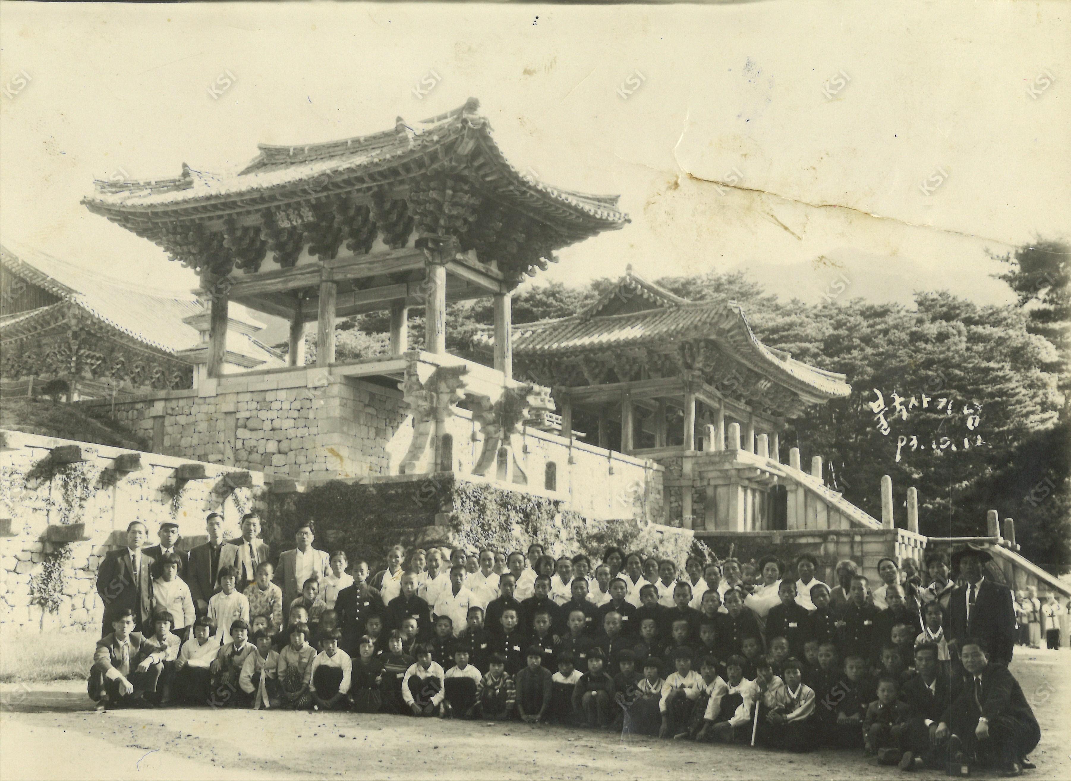 1960년 불국사 수학여행