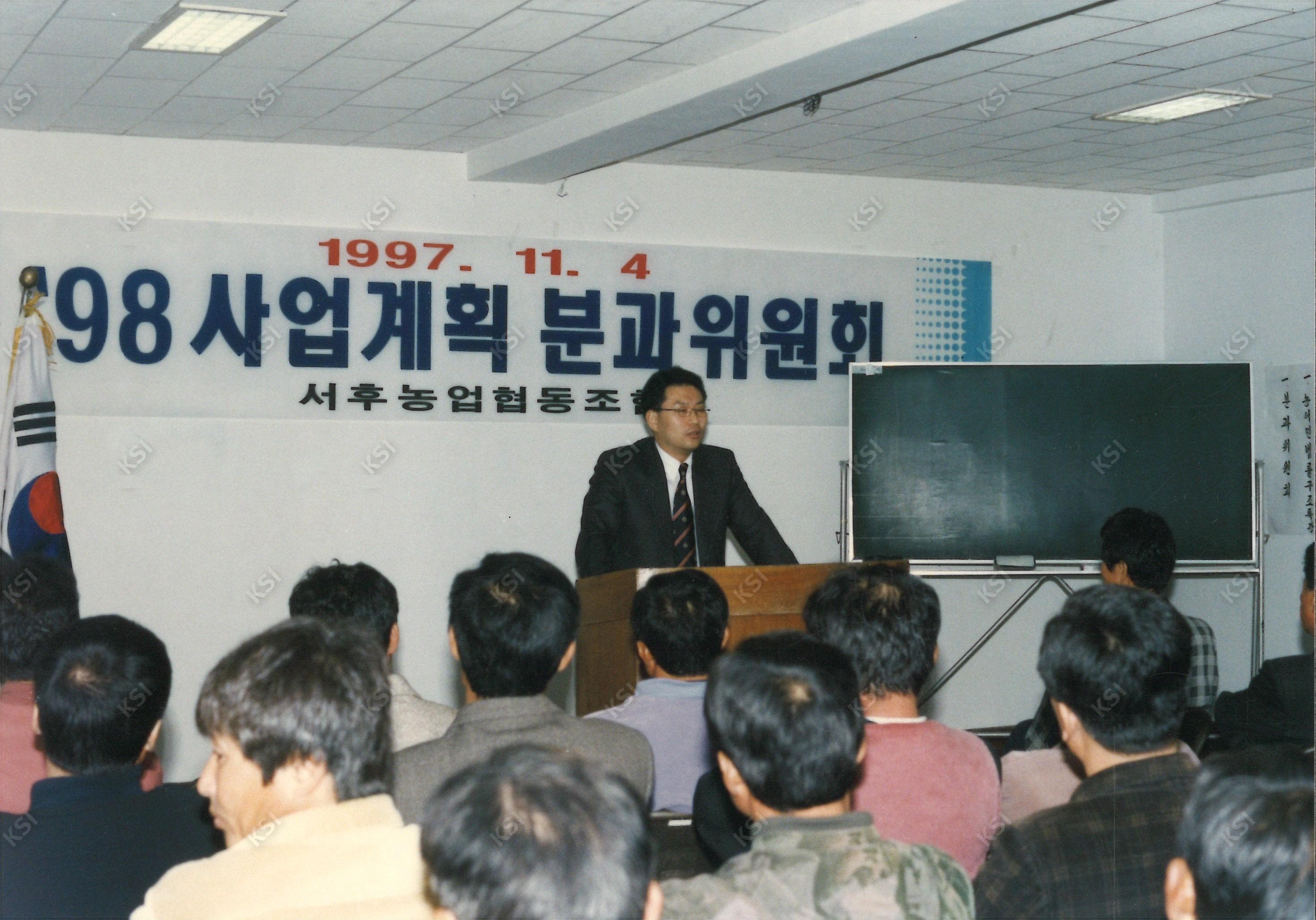1997년 ’98 사업계획 분과위원회 개최