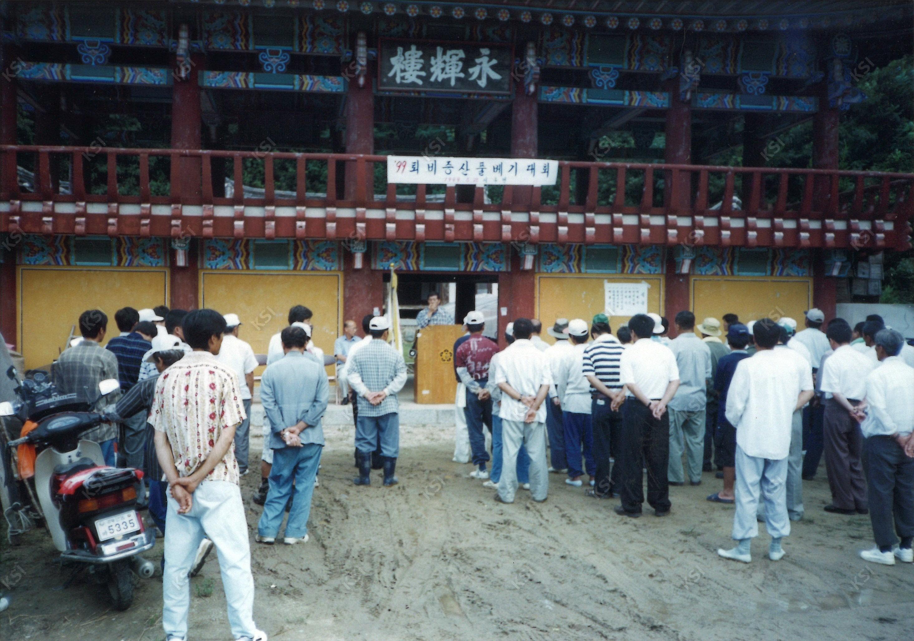 1999년 퇴비증산풀베기 대회