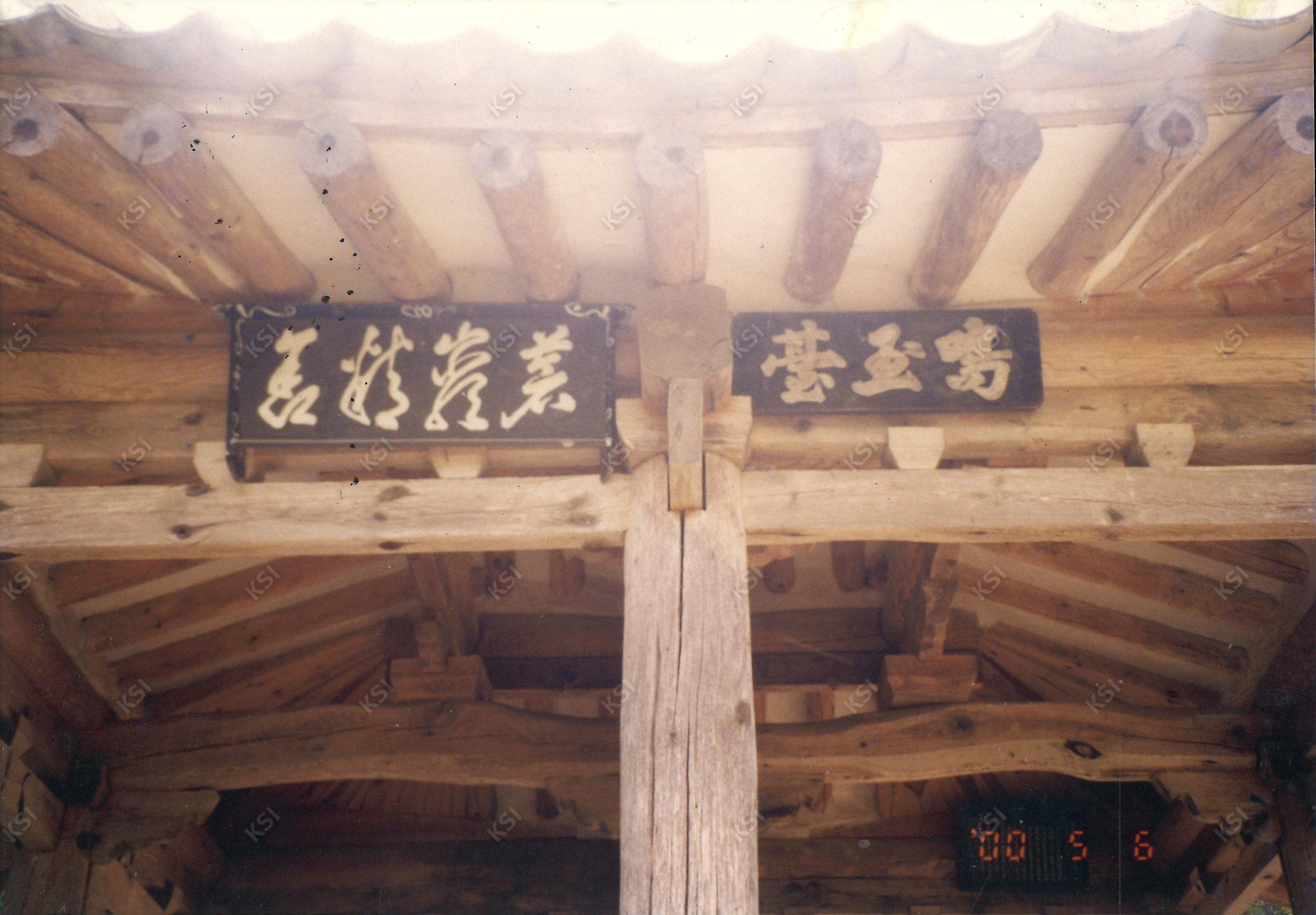 2000년 명옥대 현판