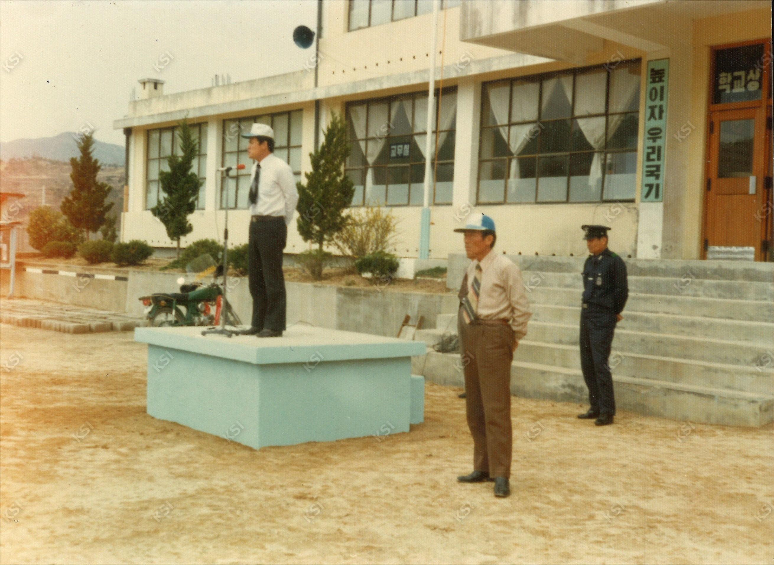 1980년대 학남국민학교 조회