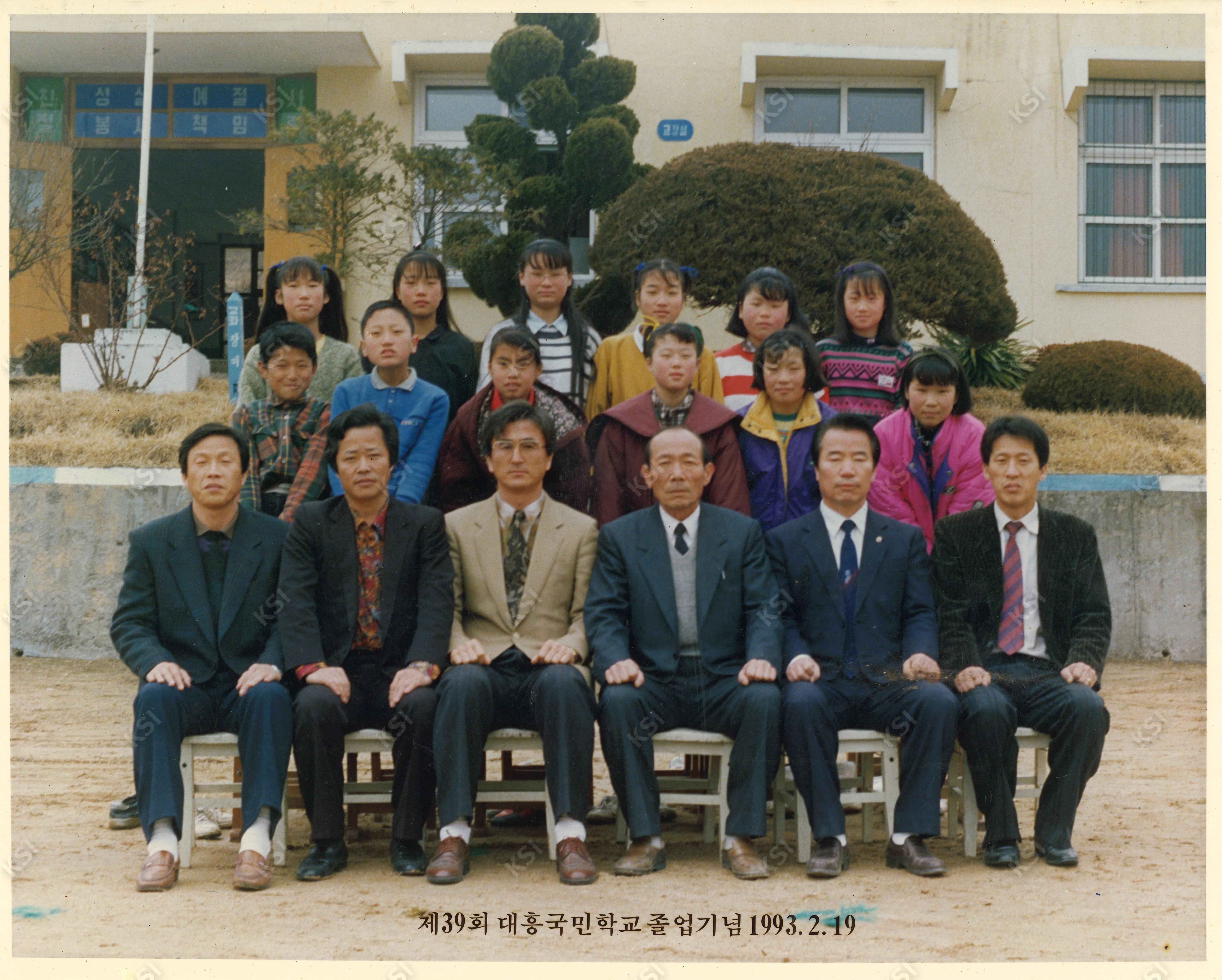 1993년 대흥국민학교 졸업기념