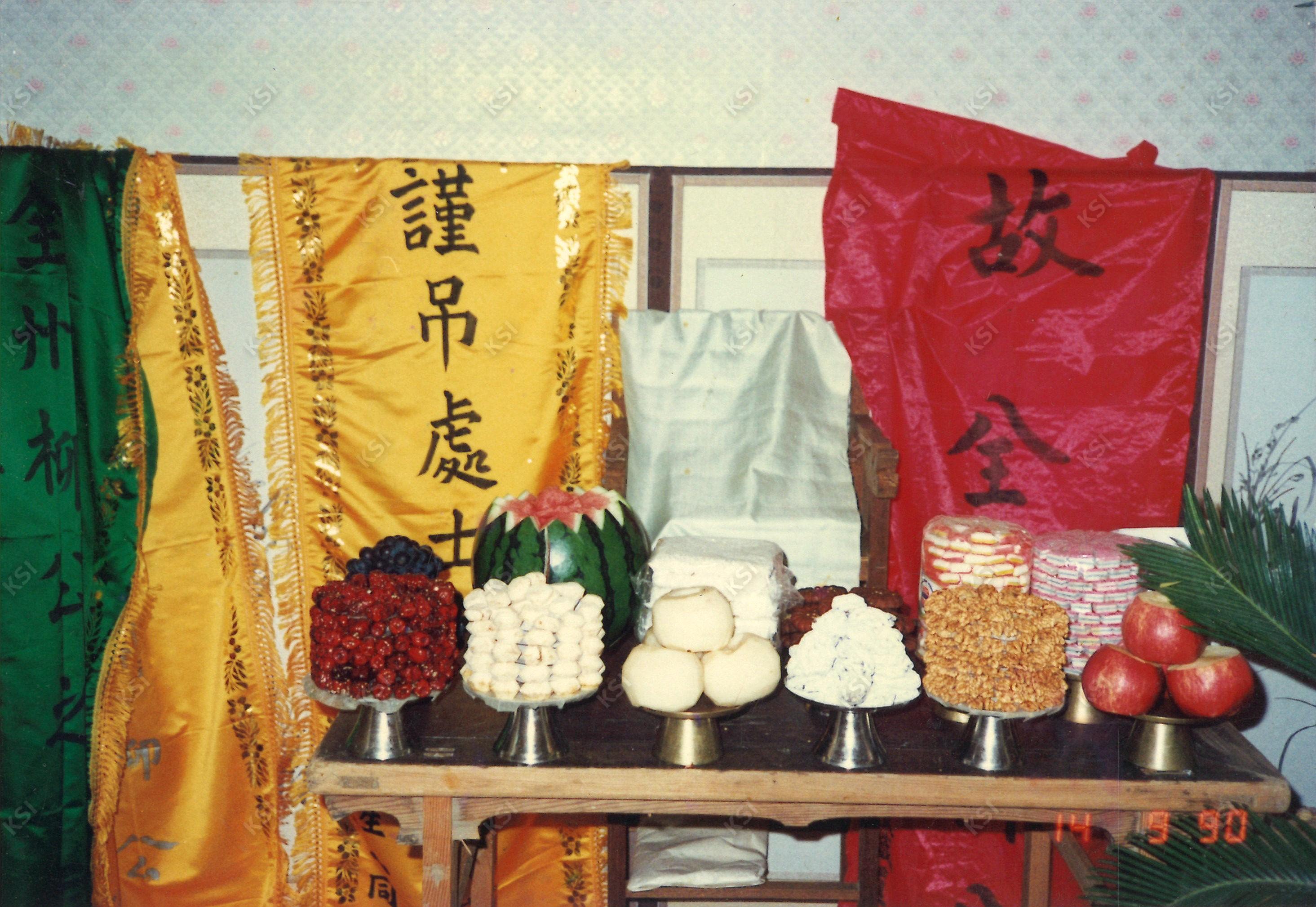 1990년 아버지 상례 때 진설한 제수