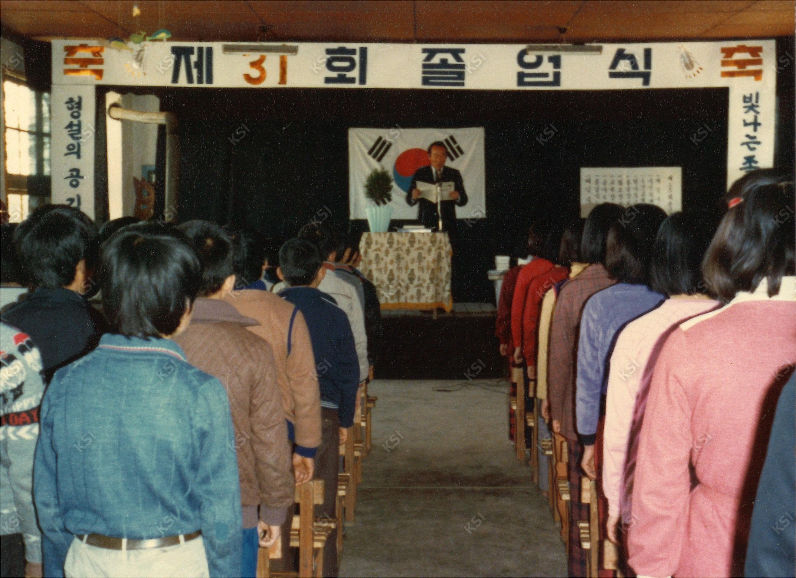 1985년 월전국민학교 제31회 졸업식