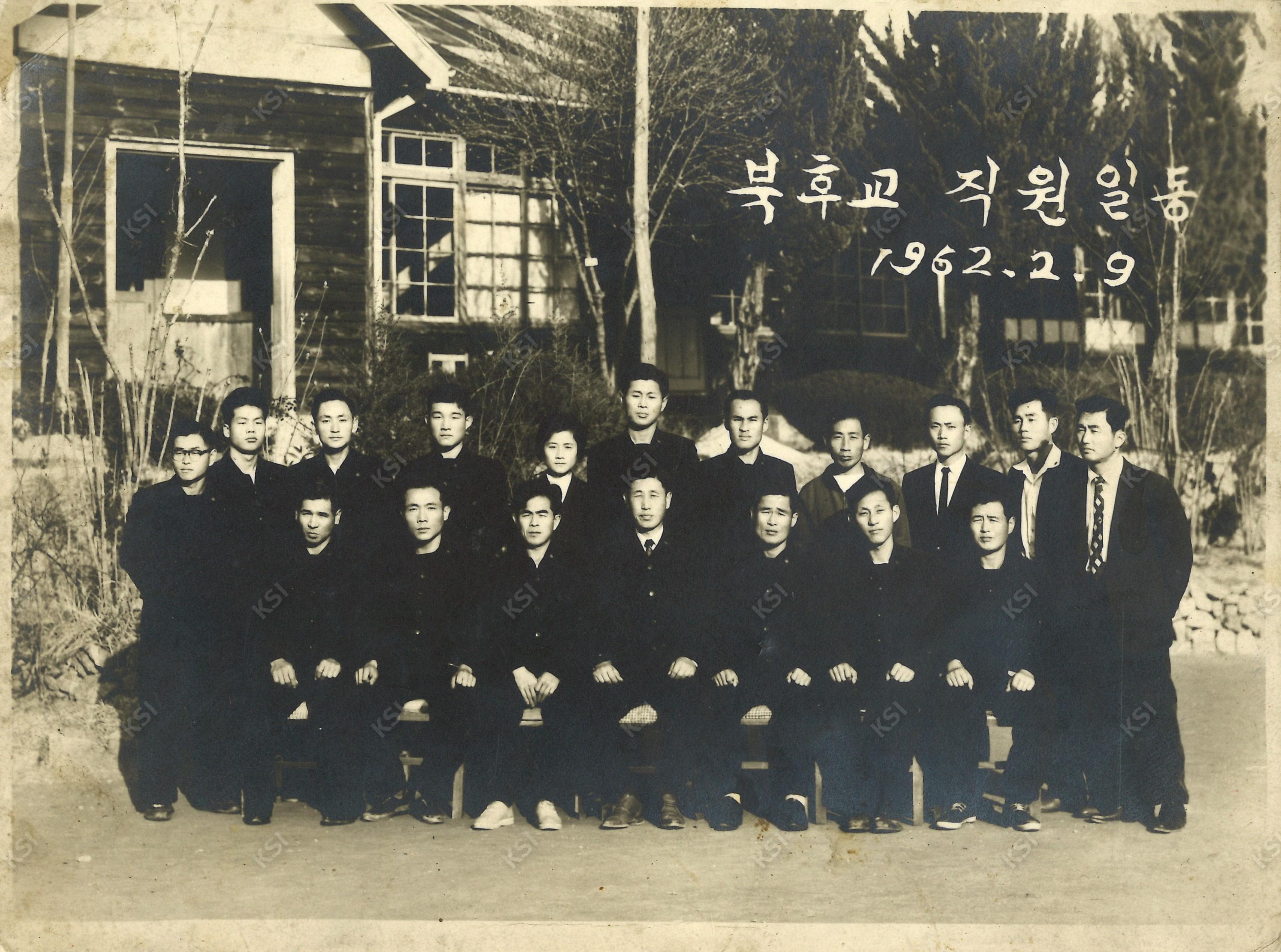1962년 교직원 모습