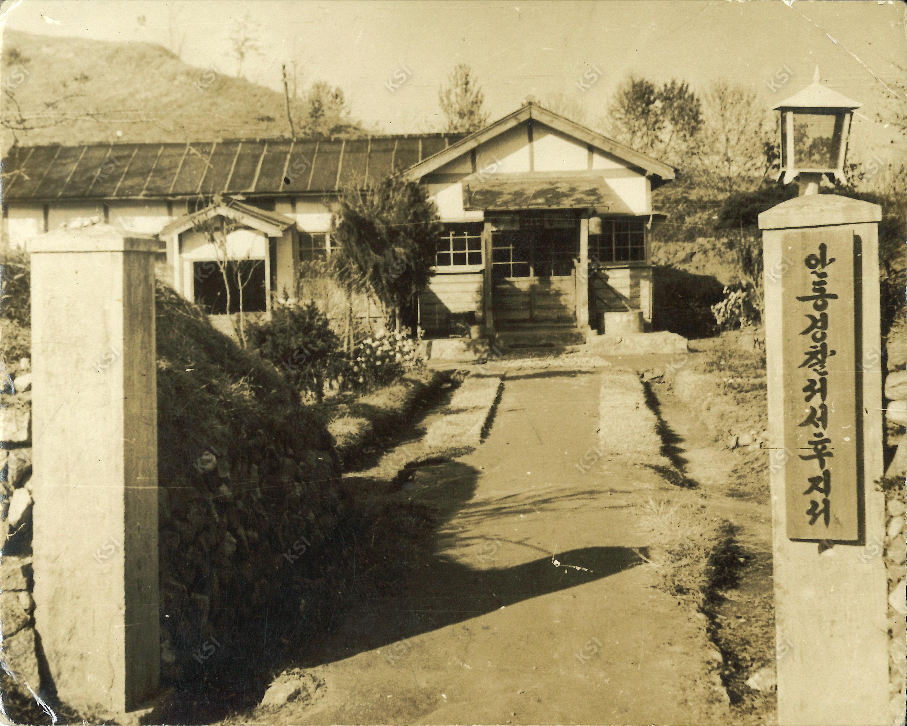 1960년대 안동경찰서 서후지서