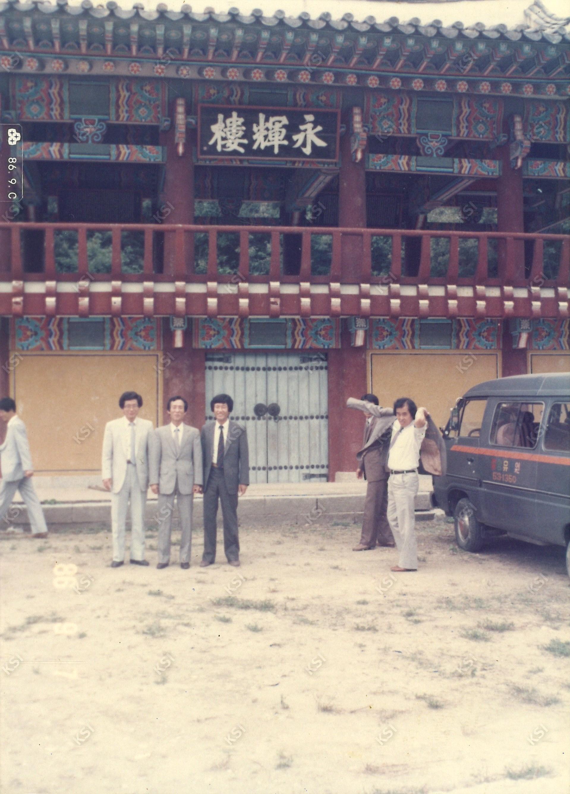 1986년 영휘루 앞에서