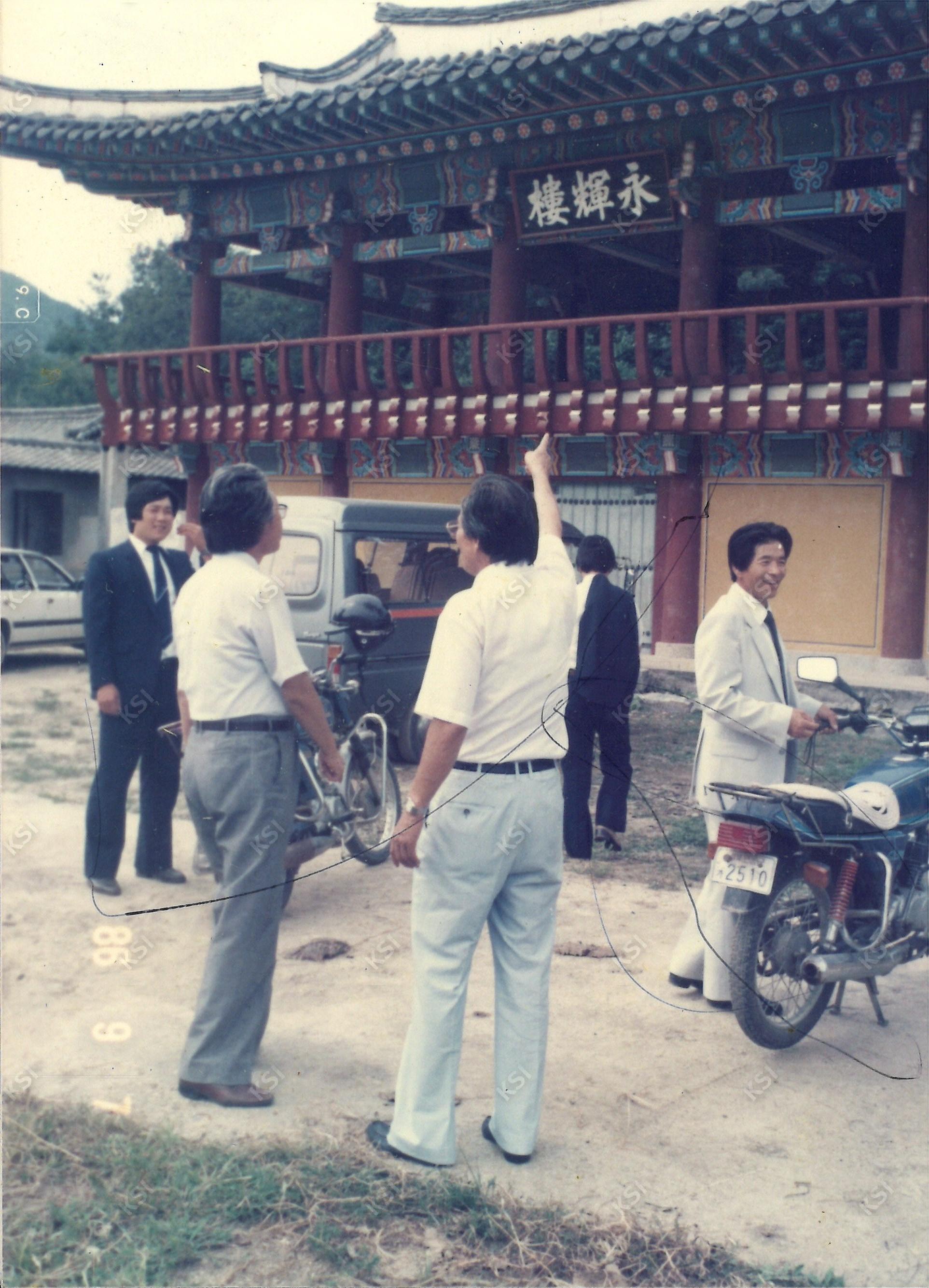 1986년 영휘루 앞에서