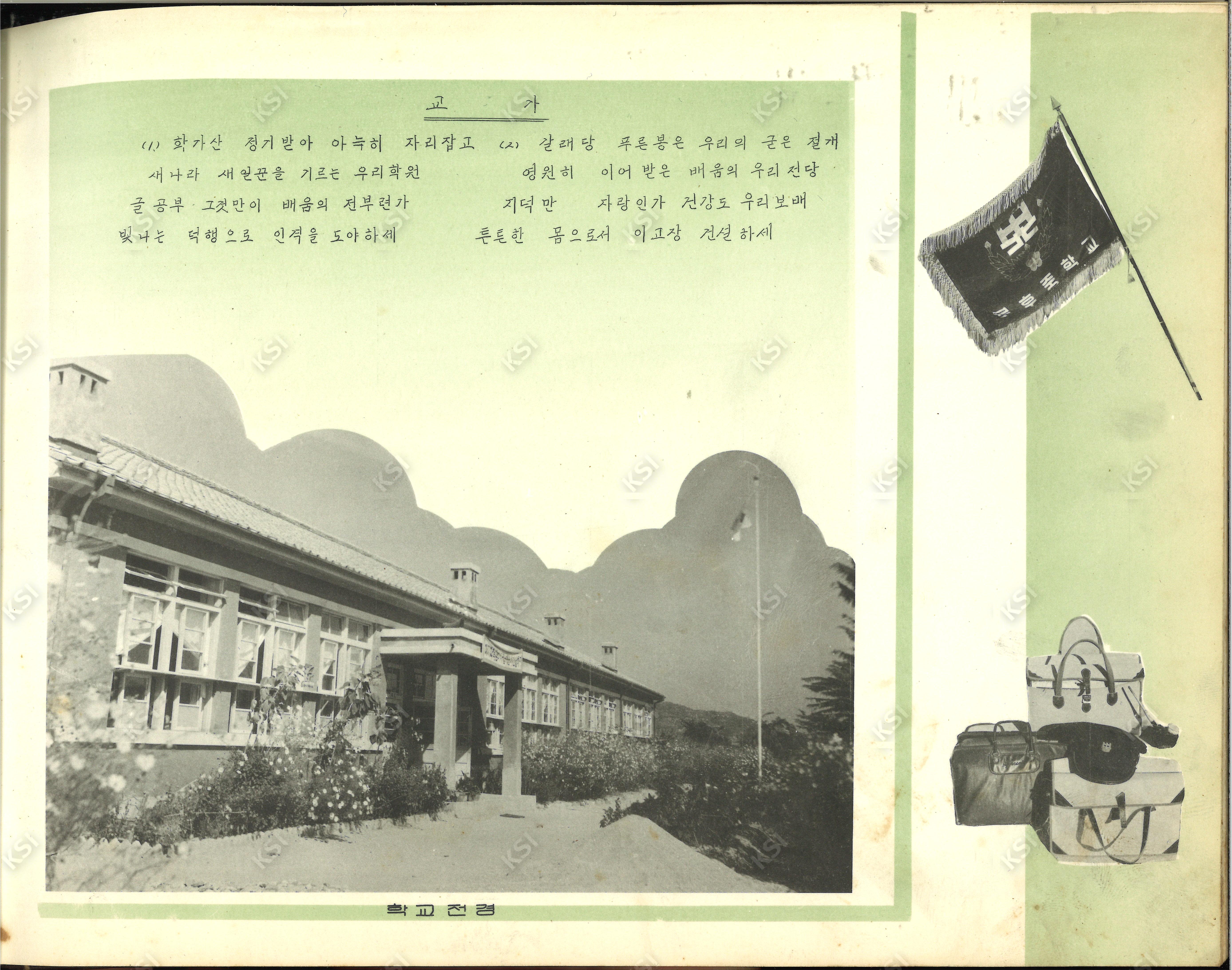 1963년 북후중학교 전경과 교가