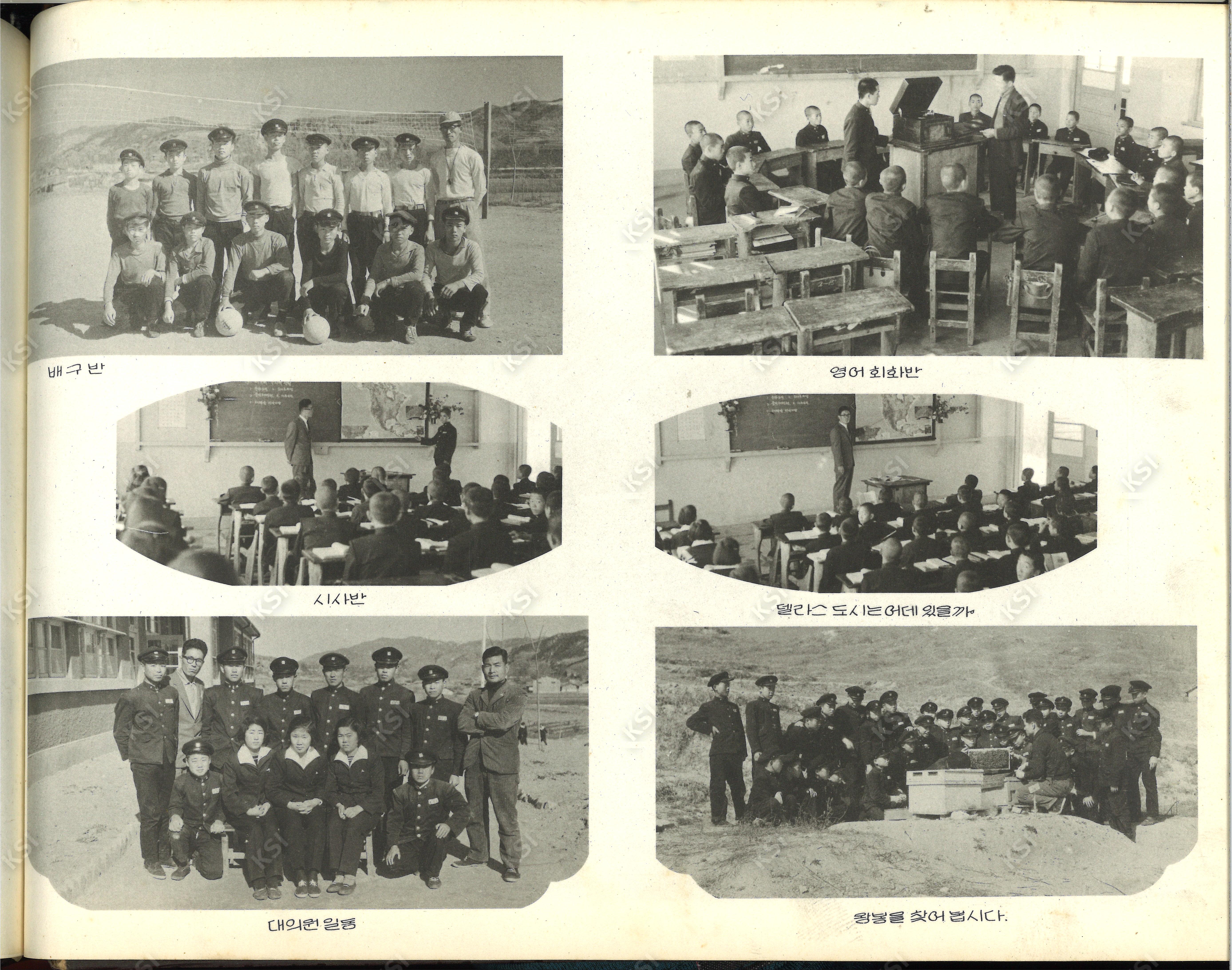 1963년 북후중학교 졸업앨범 속 학생들 활동