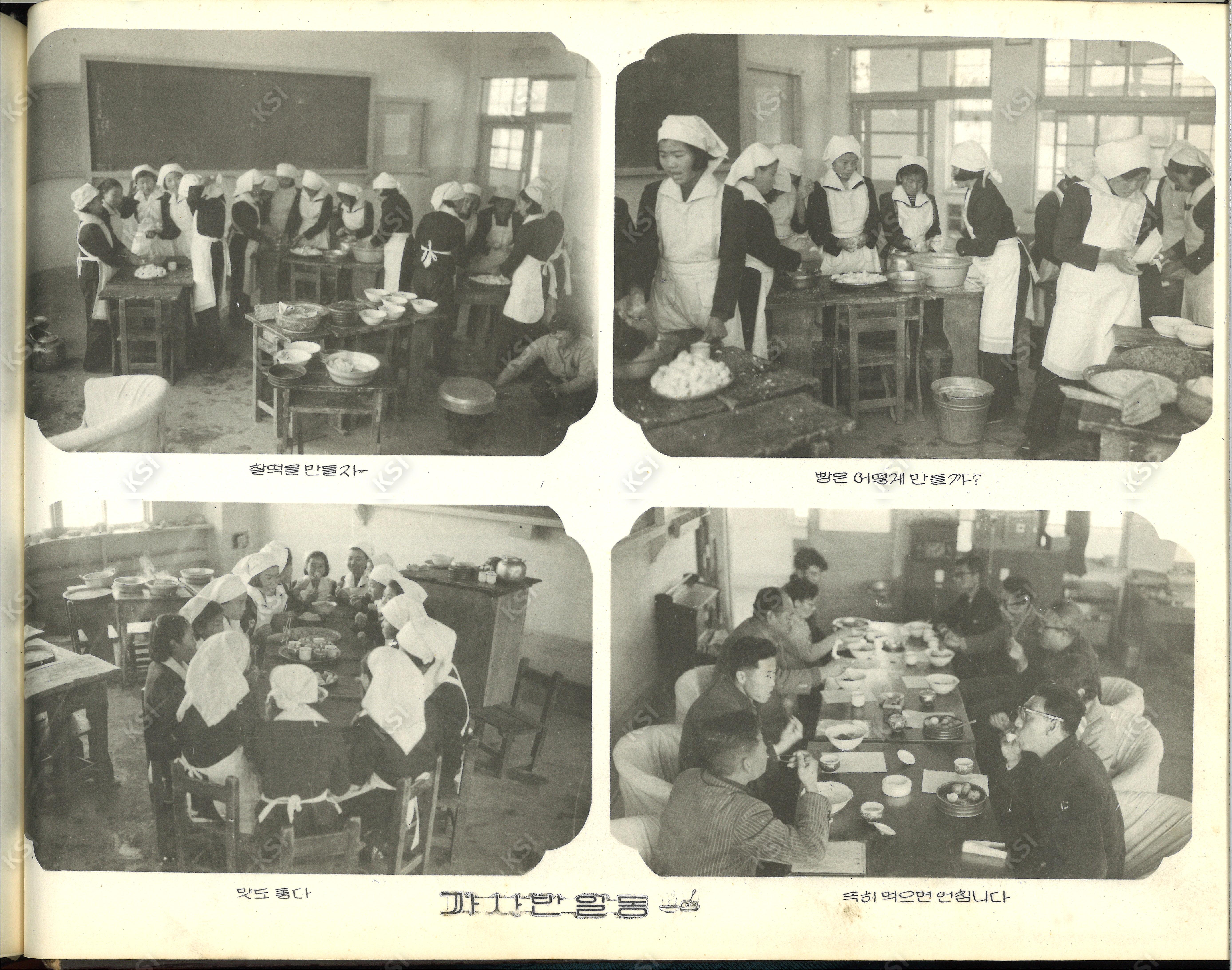 1963년 북후중학교 졸업앨범 속 가사반