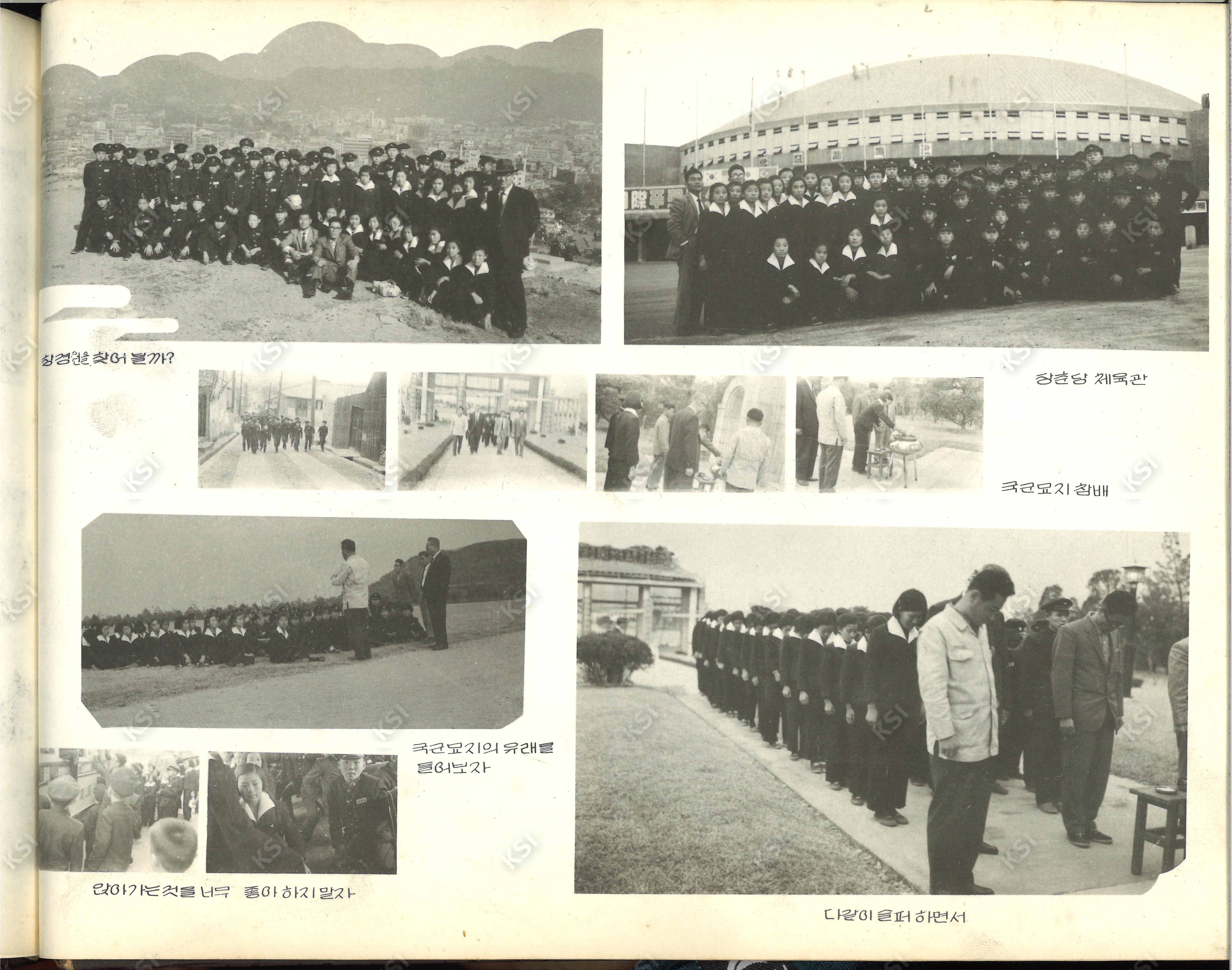 1963년 북후중학교 졸업앨범 속 수학여행