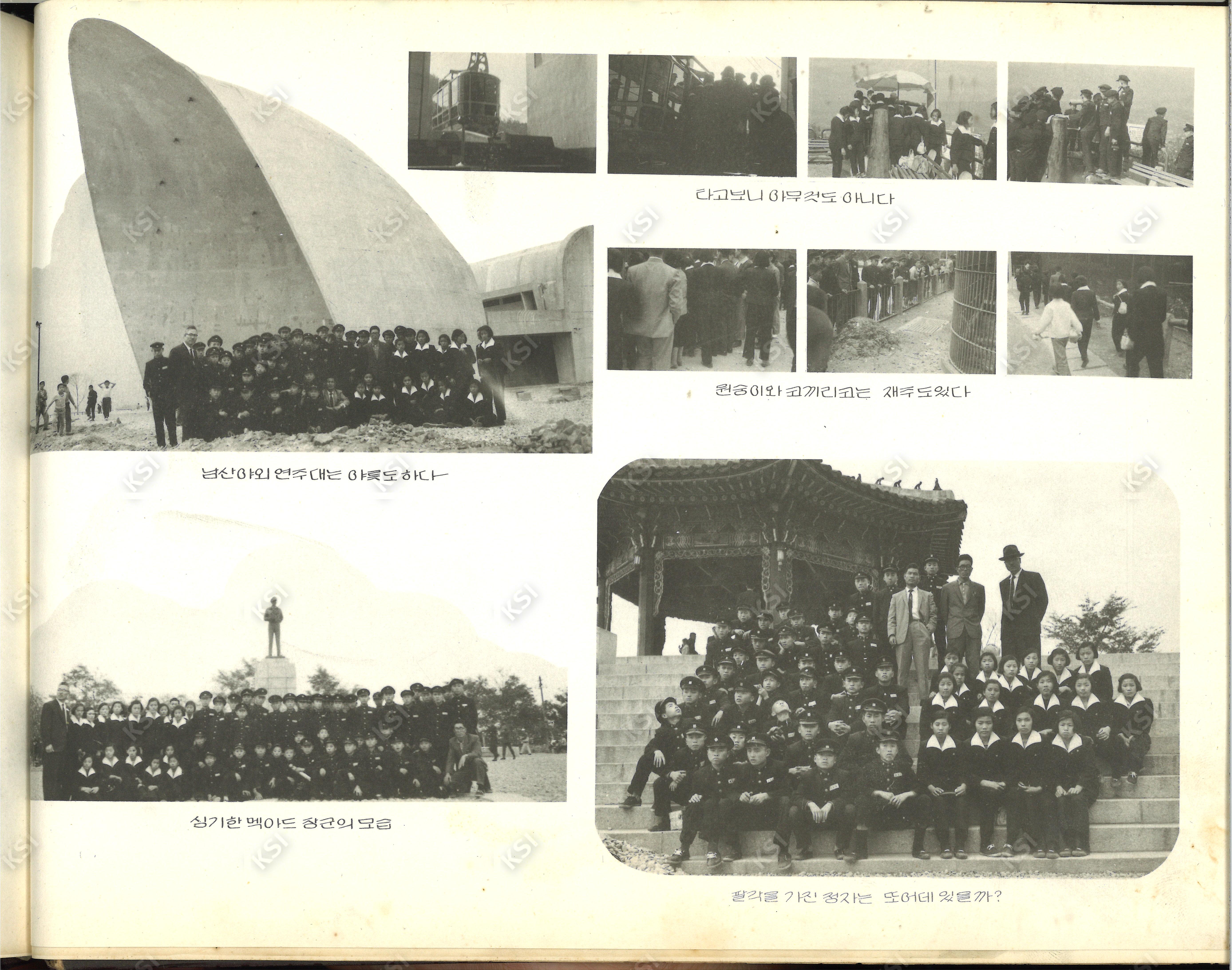 1963년 북후중학교 졸업앨범 속 수학여행