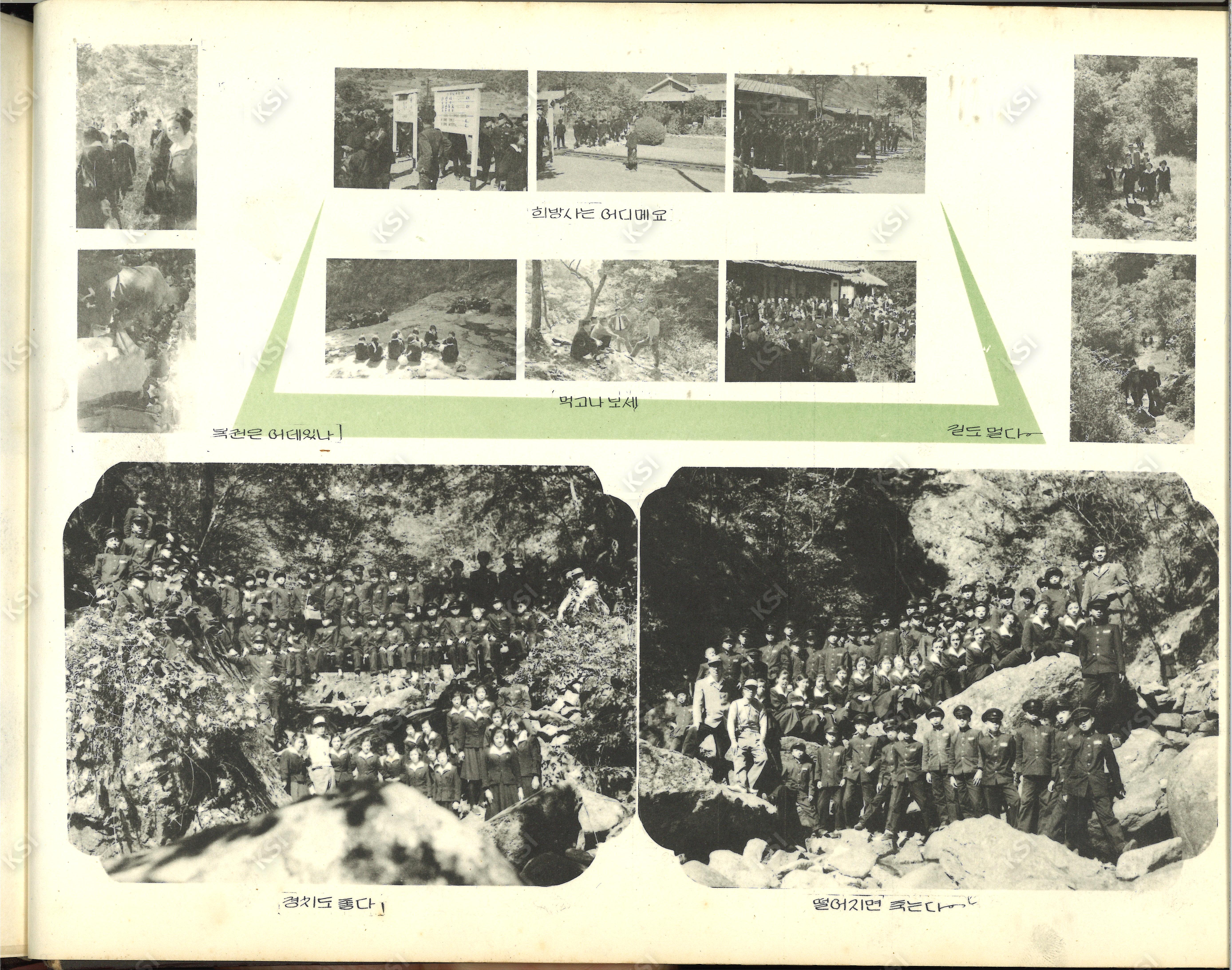 1963년 북후중학교 졸업앨범 속 수학여행